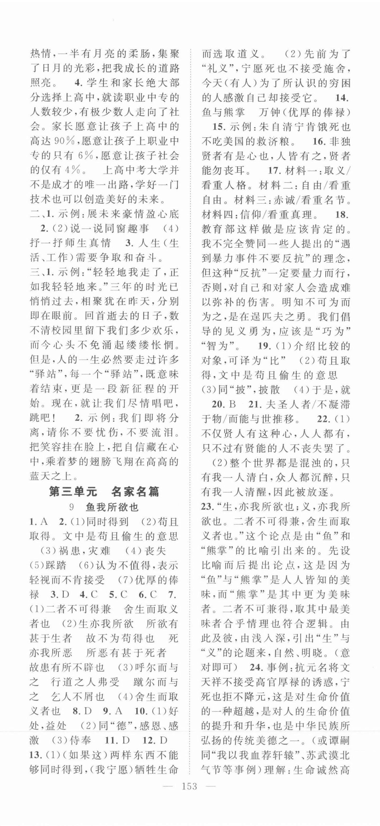 2022年名师学案九年级语文下册人教版黄冈专版 第5页