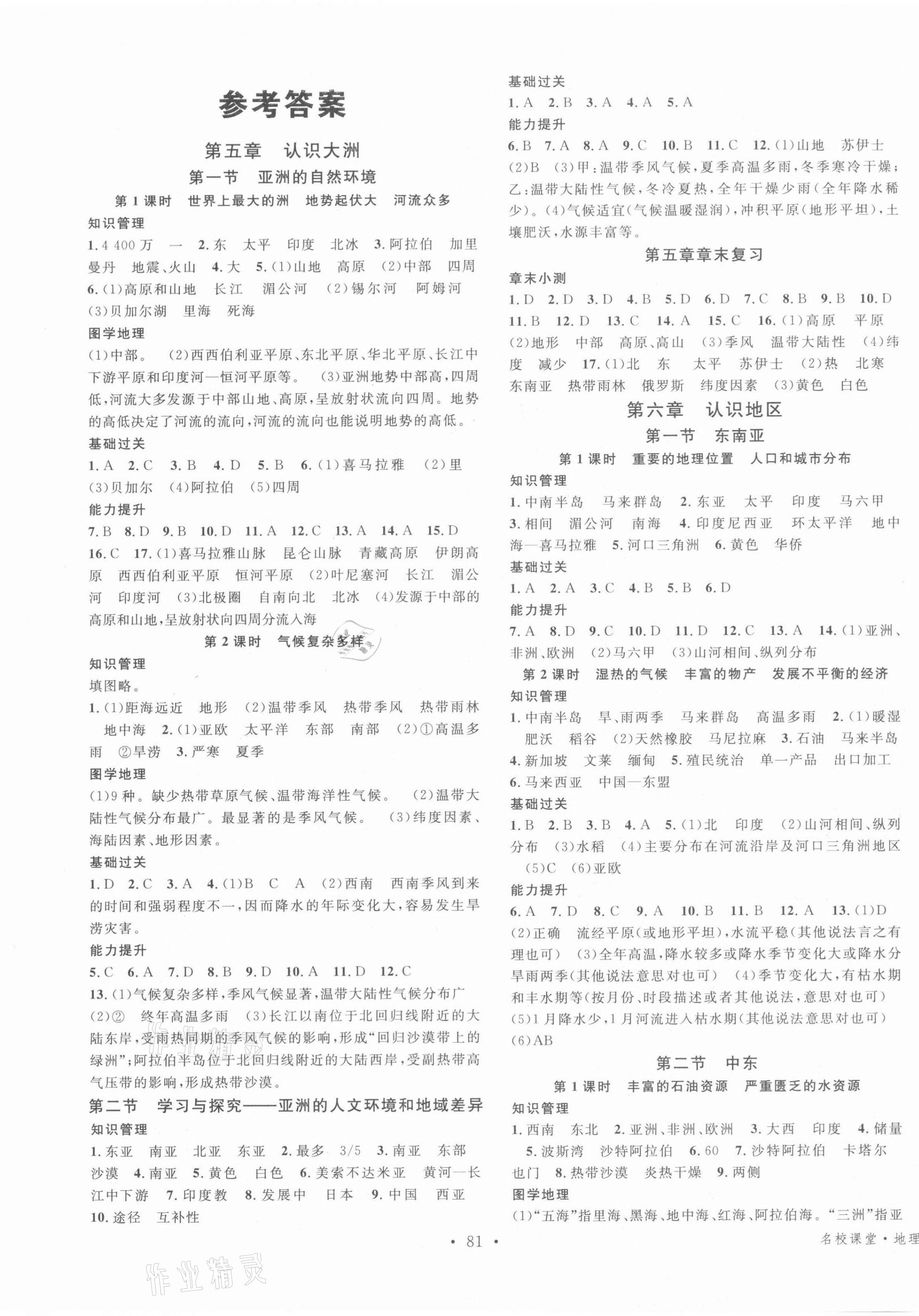 2022年名校課堂八年級(jí)地理下冊(cè)中圖版黃岡孝感咸寧專版 第1頁