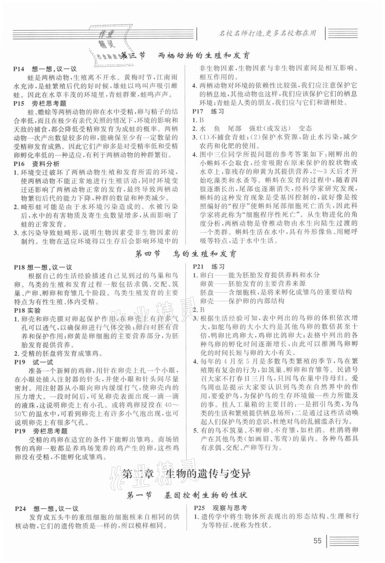 2022年名校課堂八年級(jí)生物下冊(cè)人教版黃岡孝感咸寧專版 參考答案第2頁(yè)