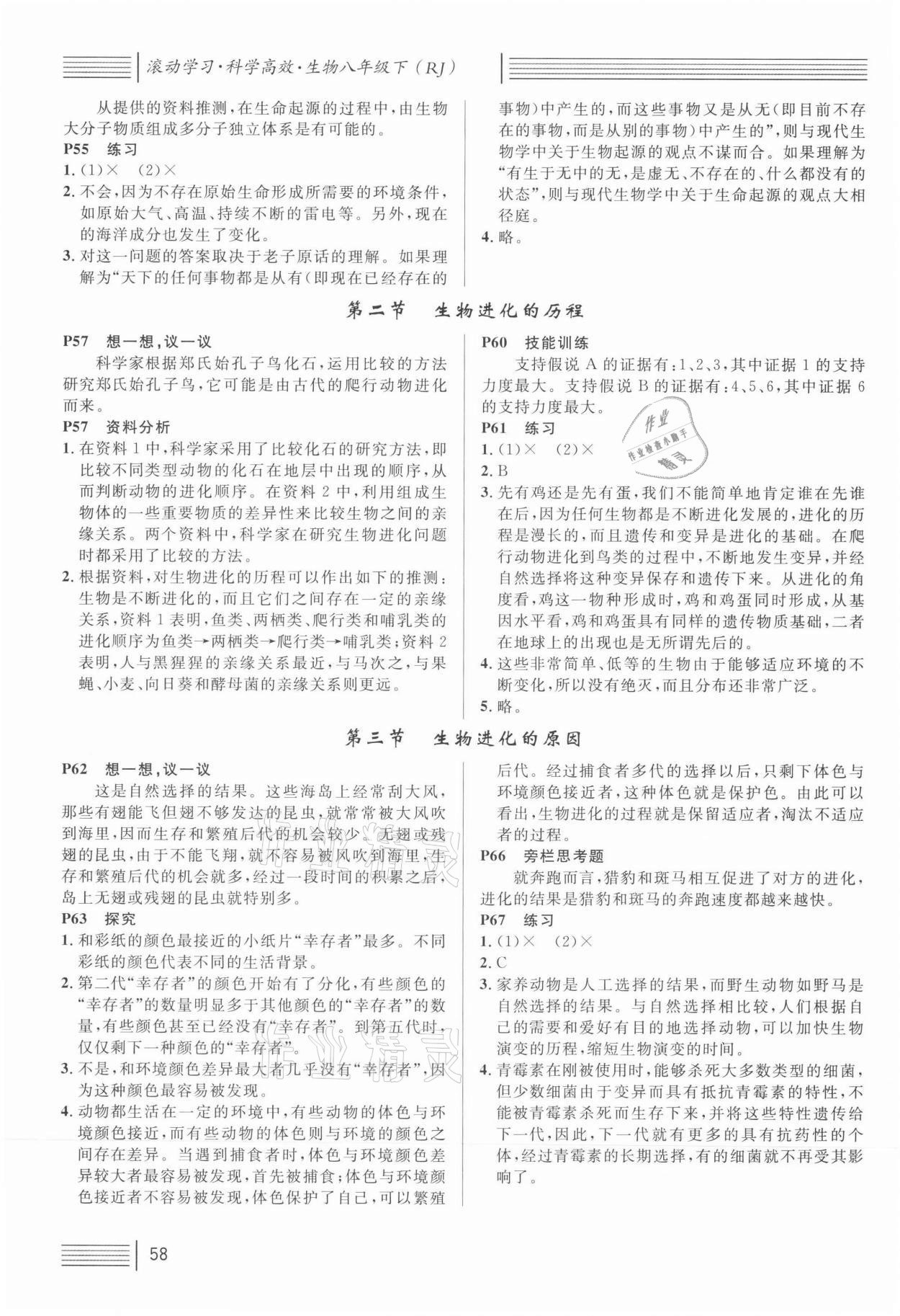 2022年名校課堂八年級(jí)生物下冊(cè)人教版黃岡孝感咸寧專版 參考答案第5頁(yè)