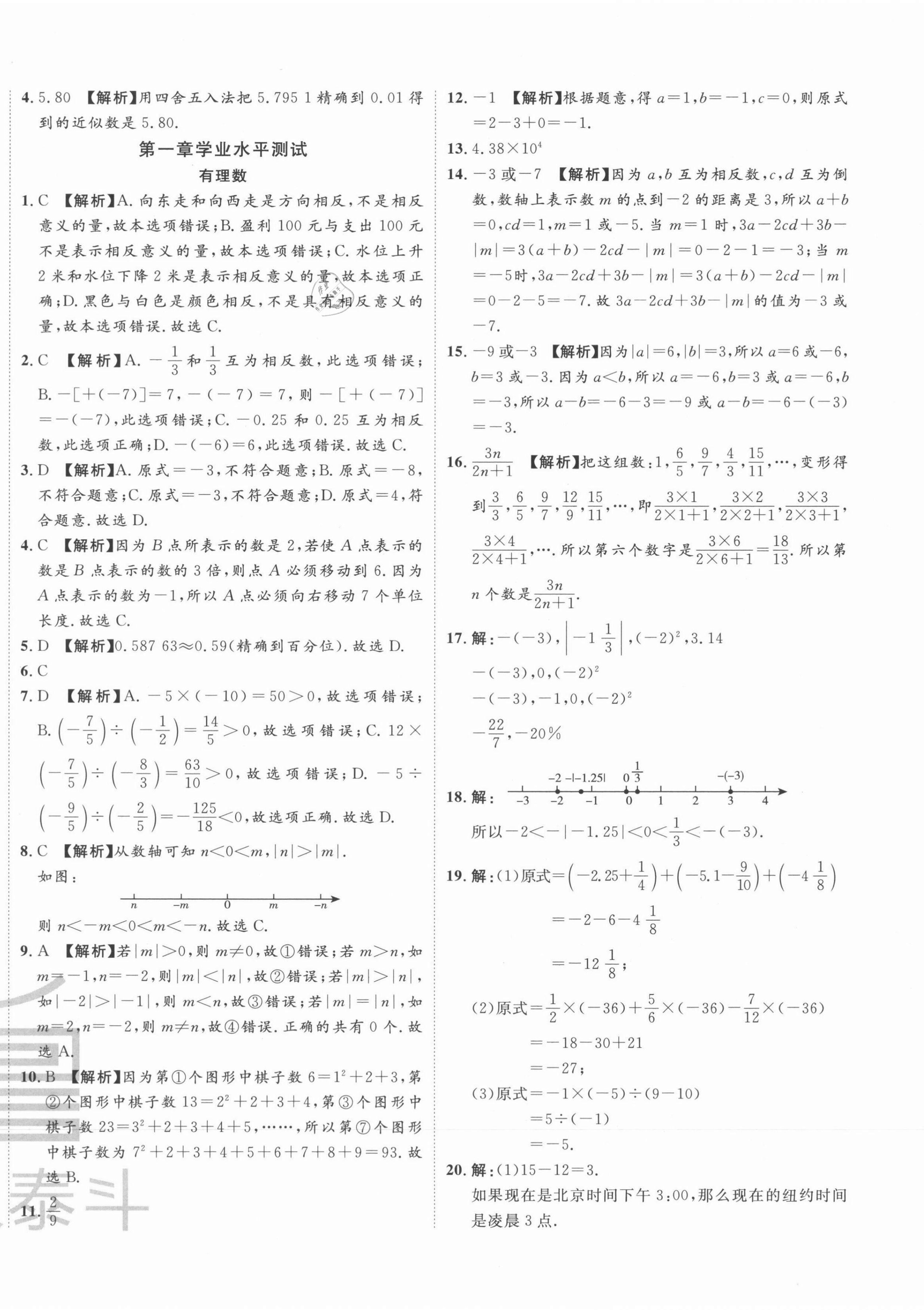 2021年一卷通全程復(fù)習(xí)大考卷七年級數(shù)學(xué)上冊人教版臨沂專版 第4頁