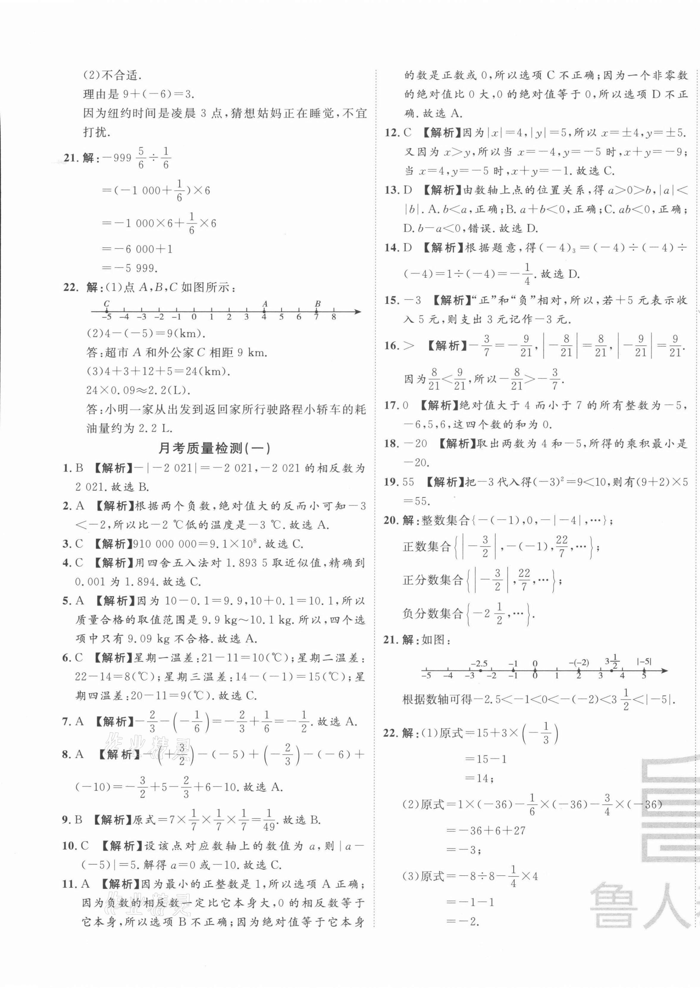 2021年一卷通全程復(fù)習(xí)大考卷七年級(jí)數(shù)學(xué)上冊(cè)人教版臨沂專版 第5頁