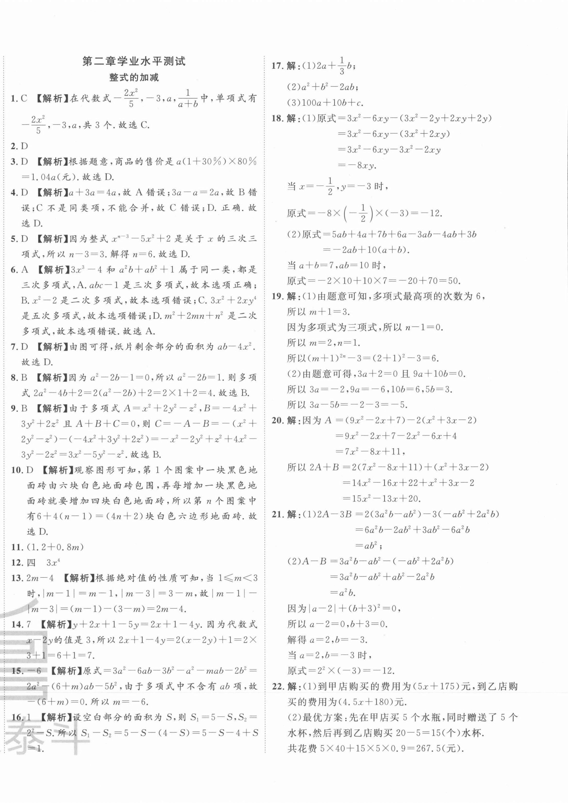 2021年一卷通全程復(fù)習(xí)大考卷七年級(jí)數(shù)學(xué)上冊(cè)人教版臨沂專版 第8頁(yè)