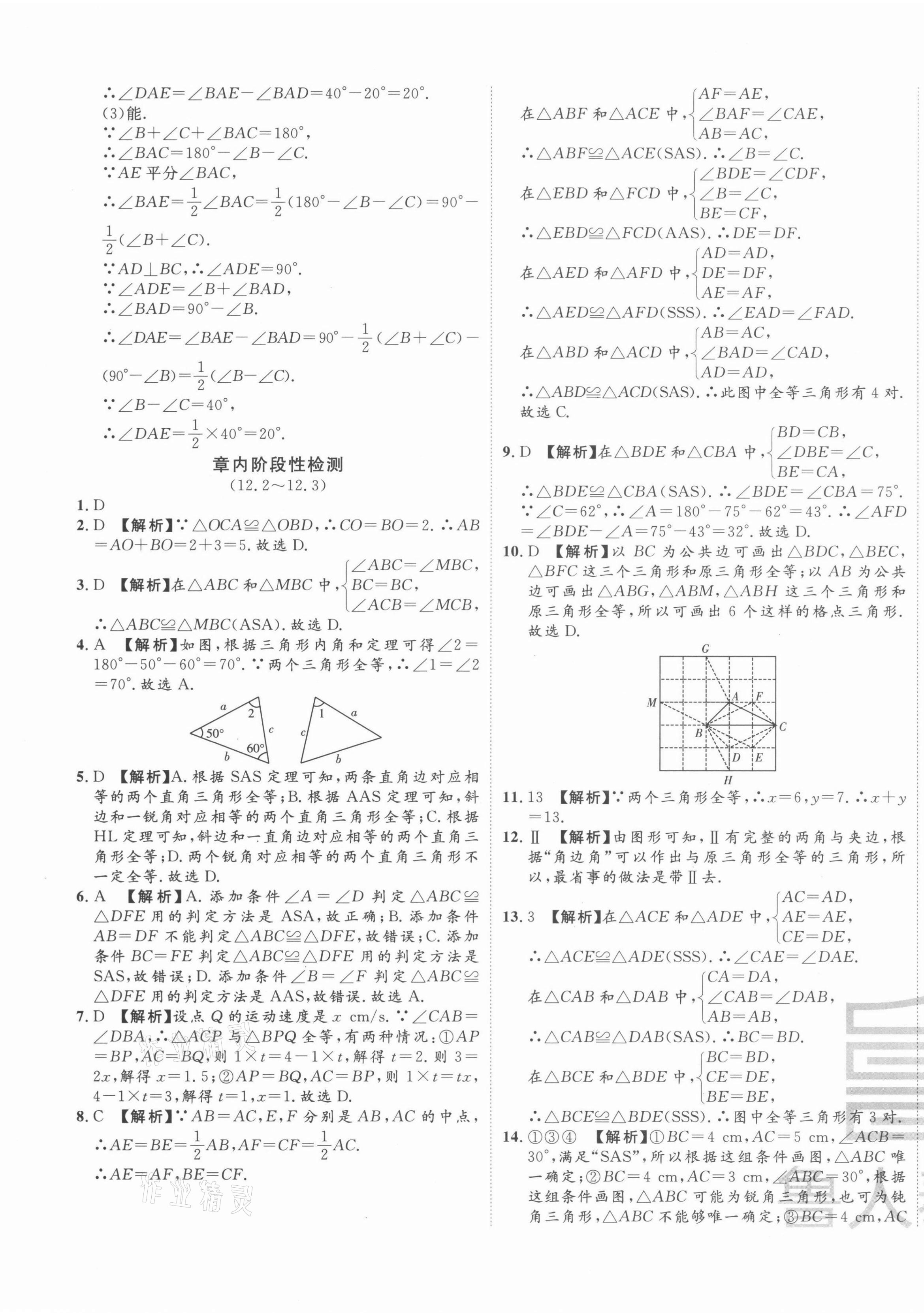 2021年一卷通全程復(fù)習(xí)大考卷八年級數(shù)學(xué)上冊人教版臨沂專版 第5頁