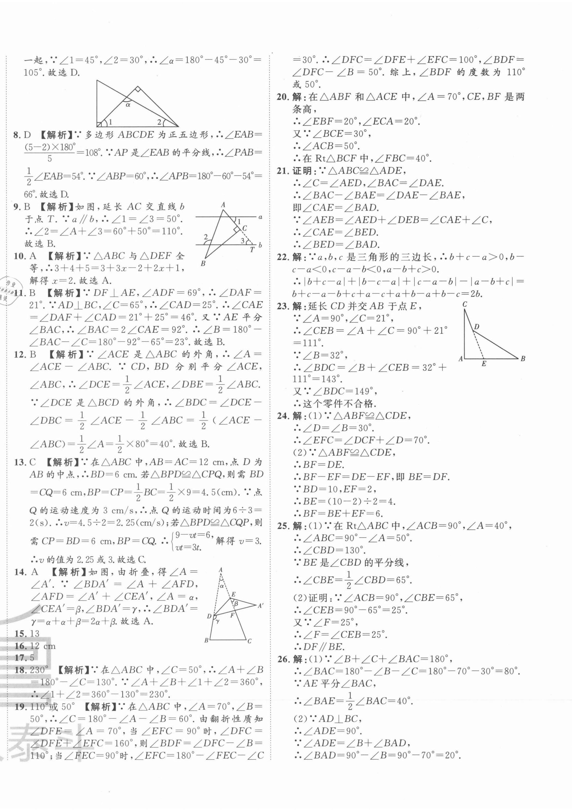 2021年一卷通全程復(fù)習(xí)大考卷八年級(jí)數(shù)學(xué)上冊(cè)人教版臨沂專版 第4頁