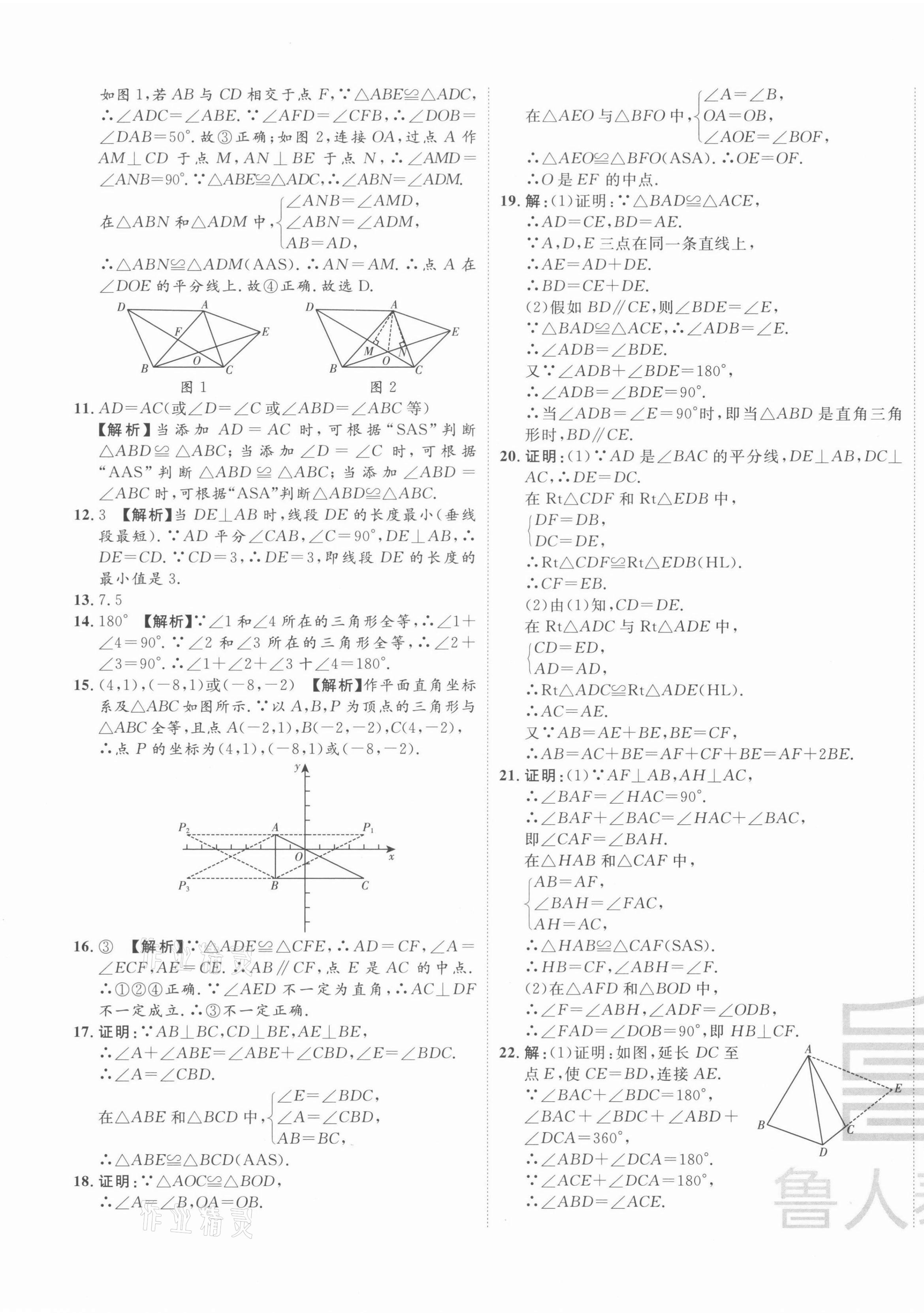 2021年一卷通全程復(fù)習(xí)大考卷八年級(jí)數(shù)學(xué)上冊(cè)人教版臨沂專版 第9頁(yè)