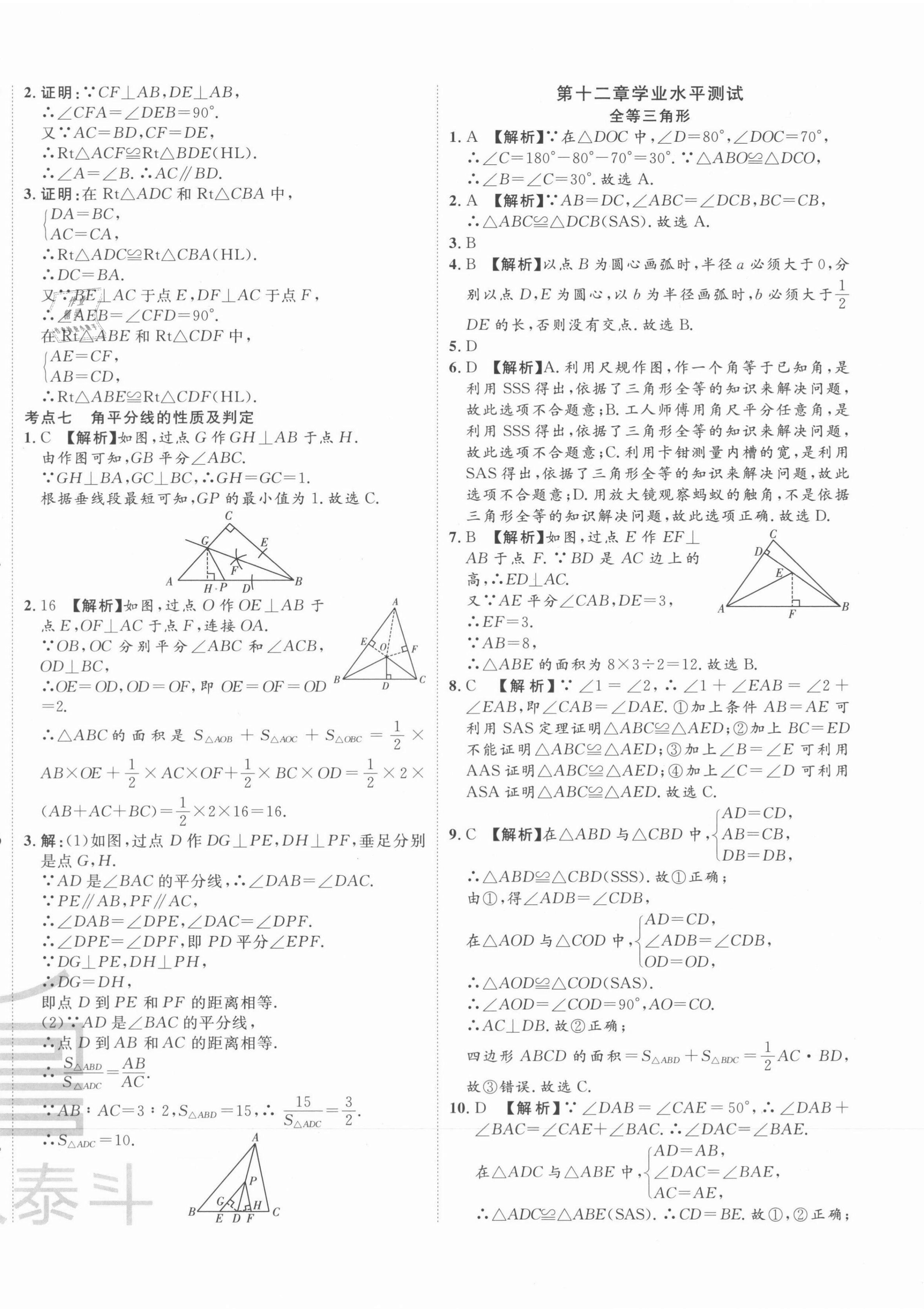 2021年一卷通全程復(fù)習(xí)大考卷八年級數(shù)學(xué)上冊人教版臨沂專版 第8頁