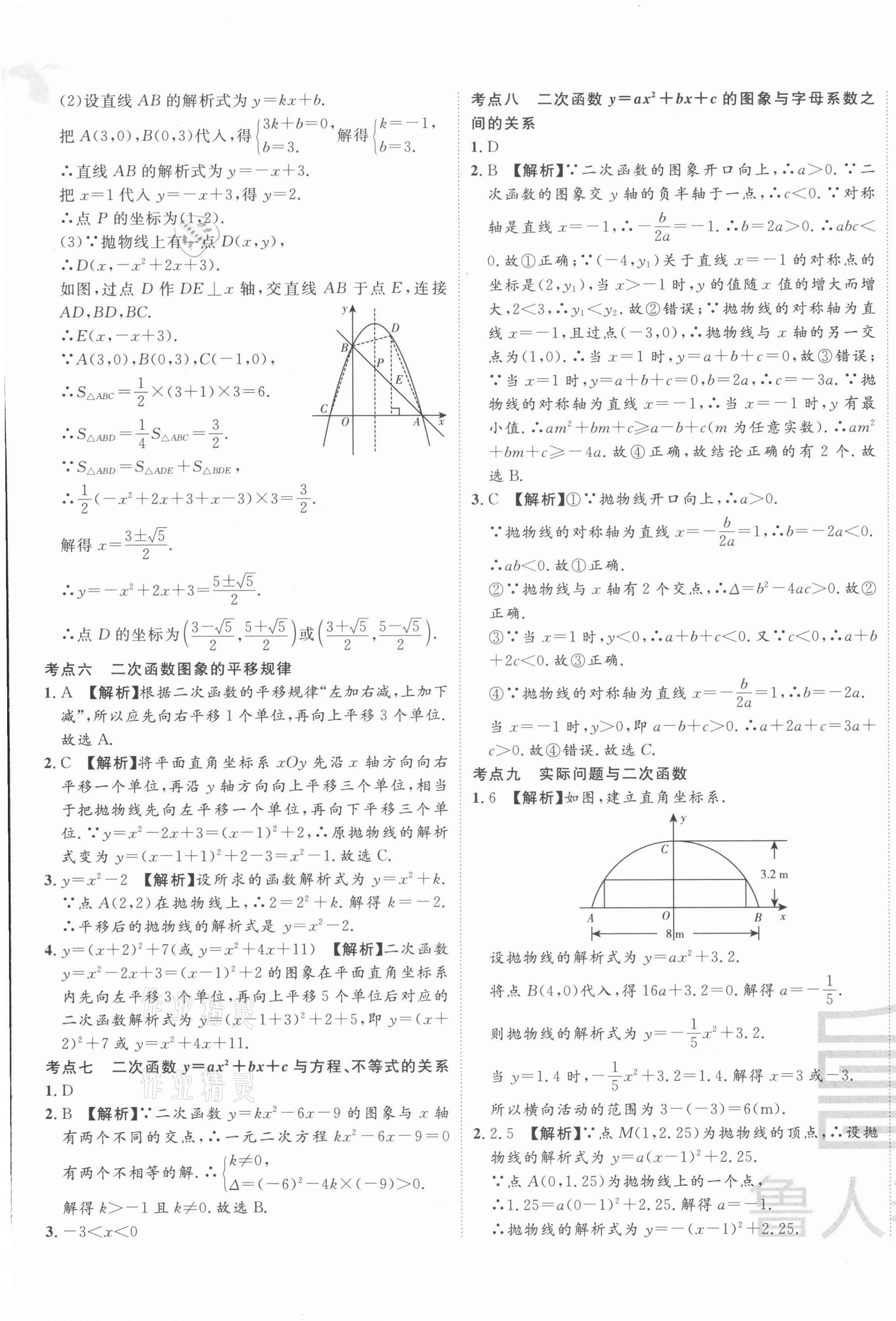 2021年一卷通全程復(fù)習(xí)大考卷九年級(jí)數(shù)學(xué)全一冊(cè)人教版臨沂專版 第5頁(yè)