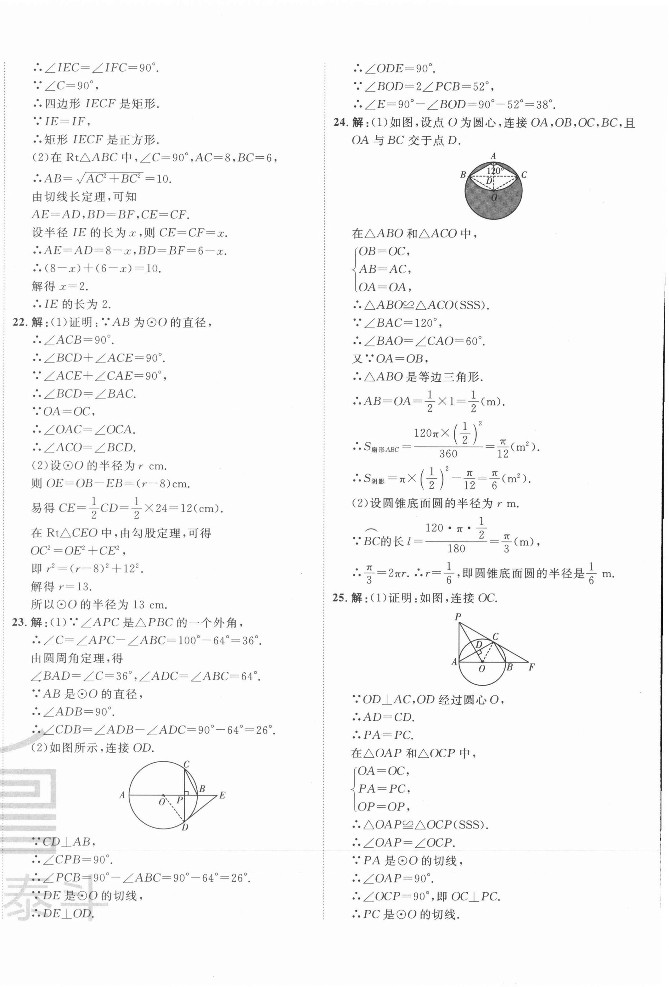 2021年一卷通全程復(fù)習(xí)大考卷九年級(jí)數(shù)學(xué)全一冊(cè)人教版臨沂專版 第16頁(yè)