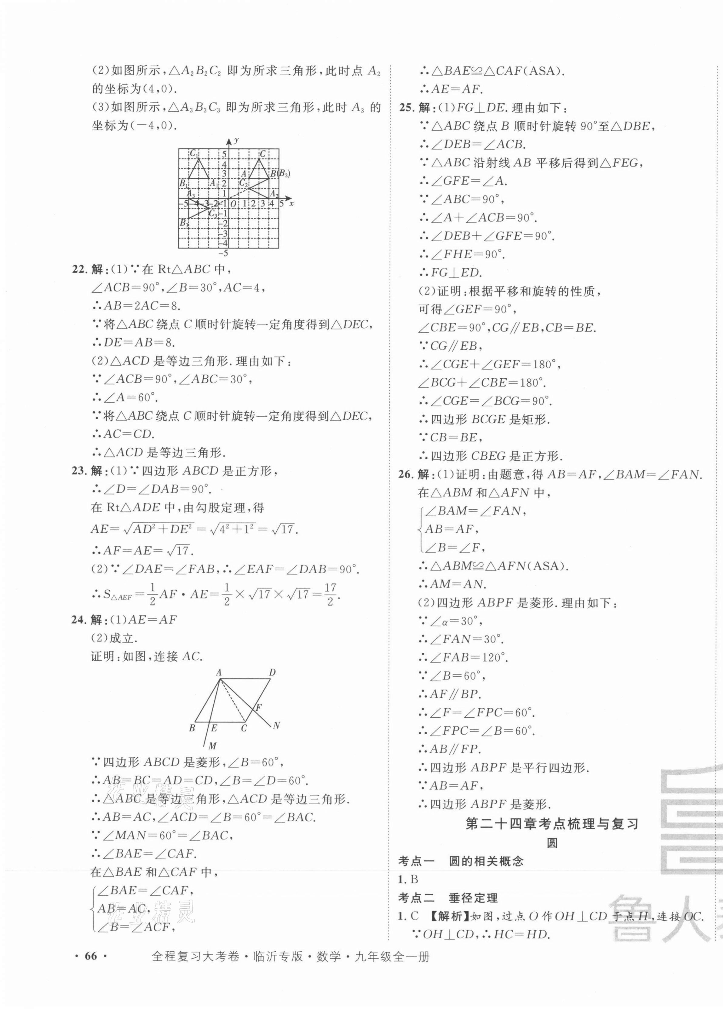 2021年一卷通全程復(fù)習(xí)大考卷九年級(jí)數(shù)學(xué)全一冊(cè)人教版臨沂專版 第11頁(yè)