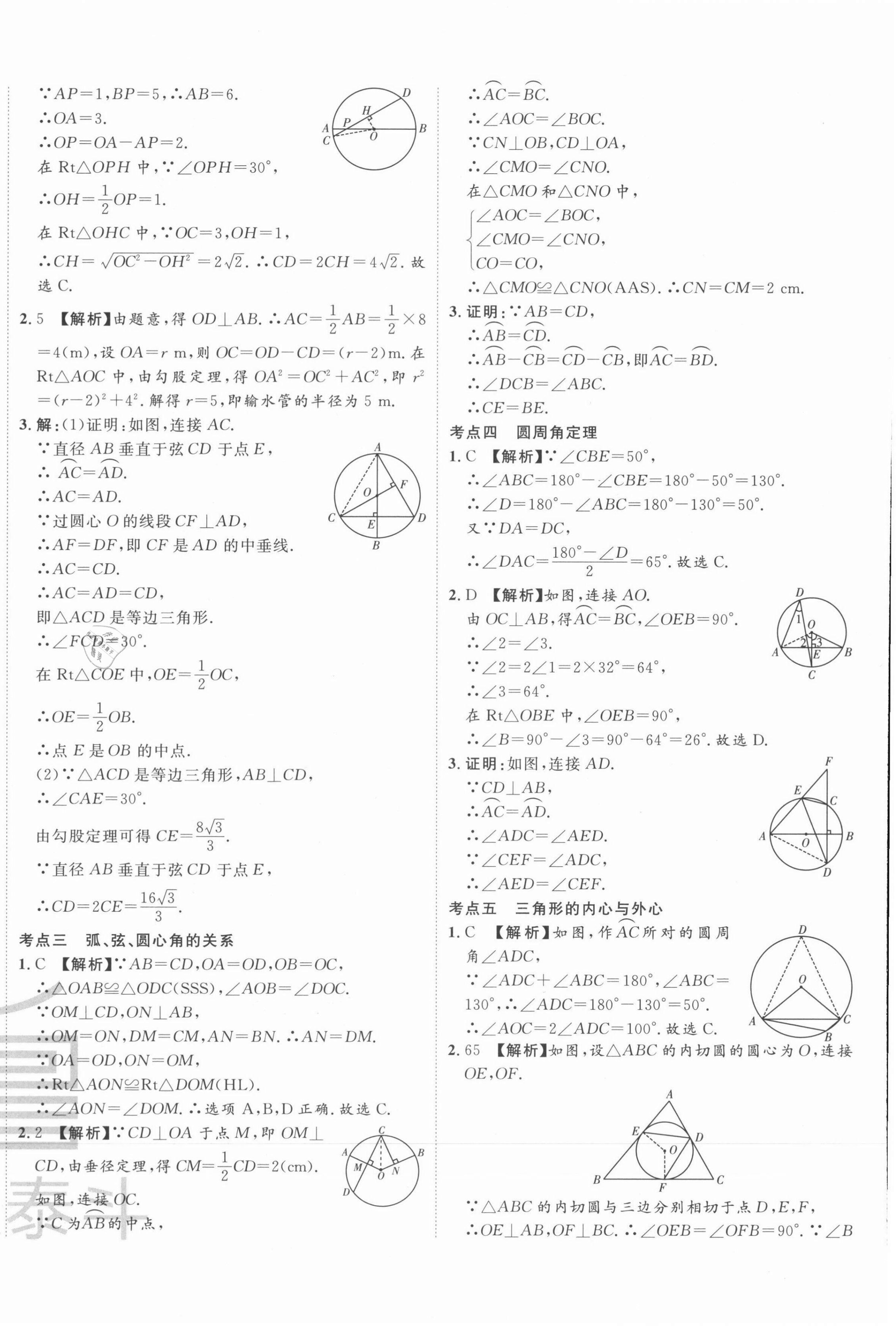 2021年一卷通全程復(fù)習(xí)大考卷九年級數(shù)學(xué)全一冊人教版臨沂專版 第12頁