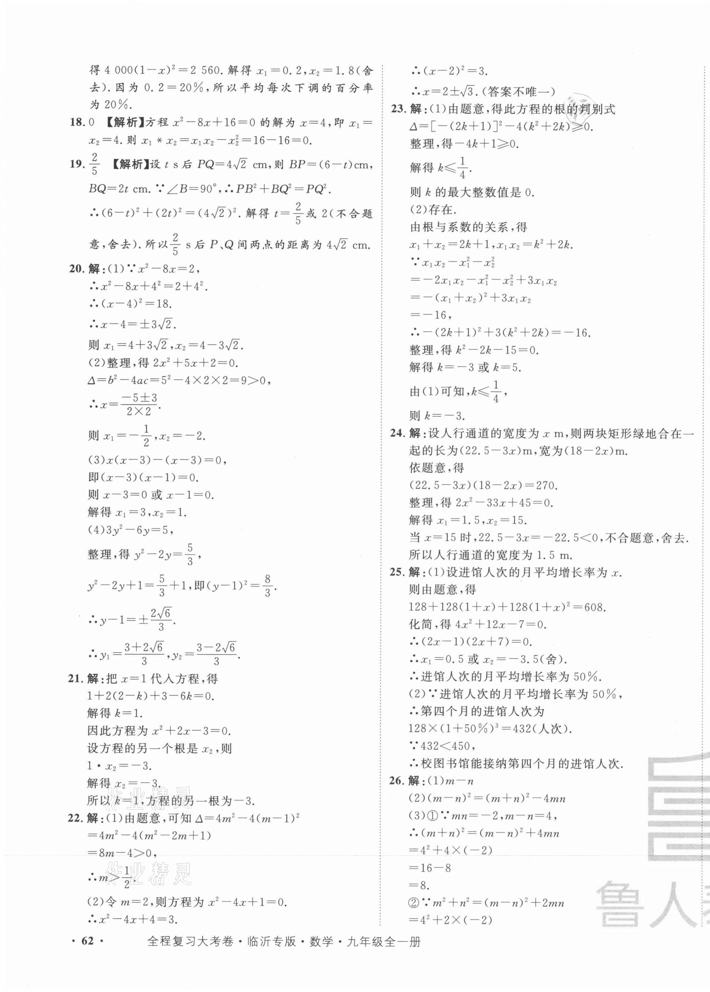 2021年一卷通全程復(fù)習(xí)大考卷九年級(jí)數(shù)學(xué)全一冊(cè)人教版臨沂專版 第3頁