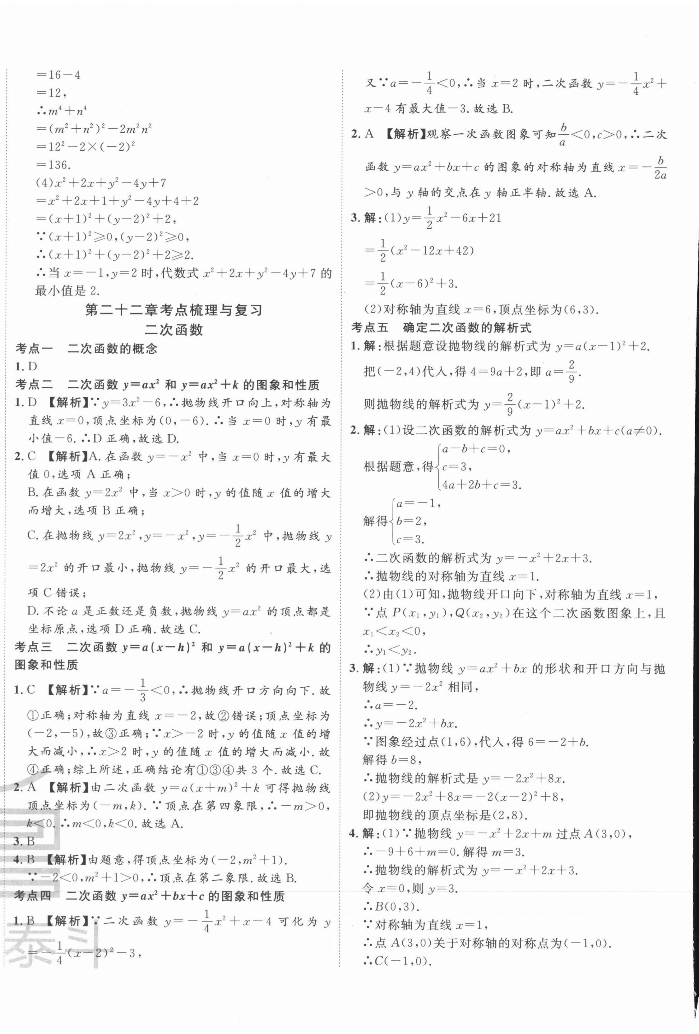 2021年一卷通全程復(fù)習(xí)大考卷九年級(jí)數(shù)學(xué)全一冊(cè)人教版臨沂專版 第4頁