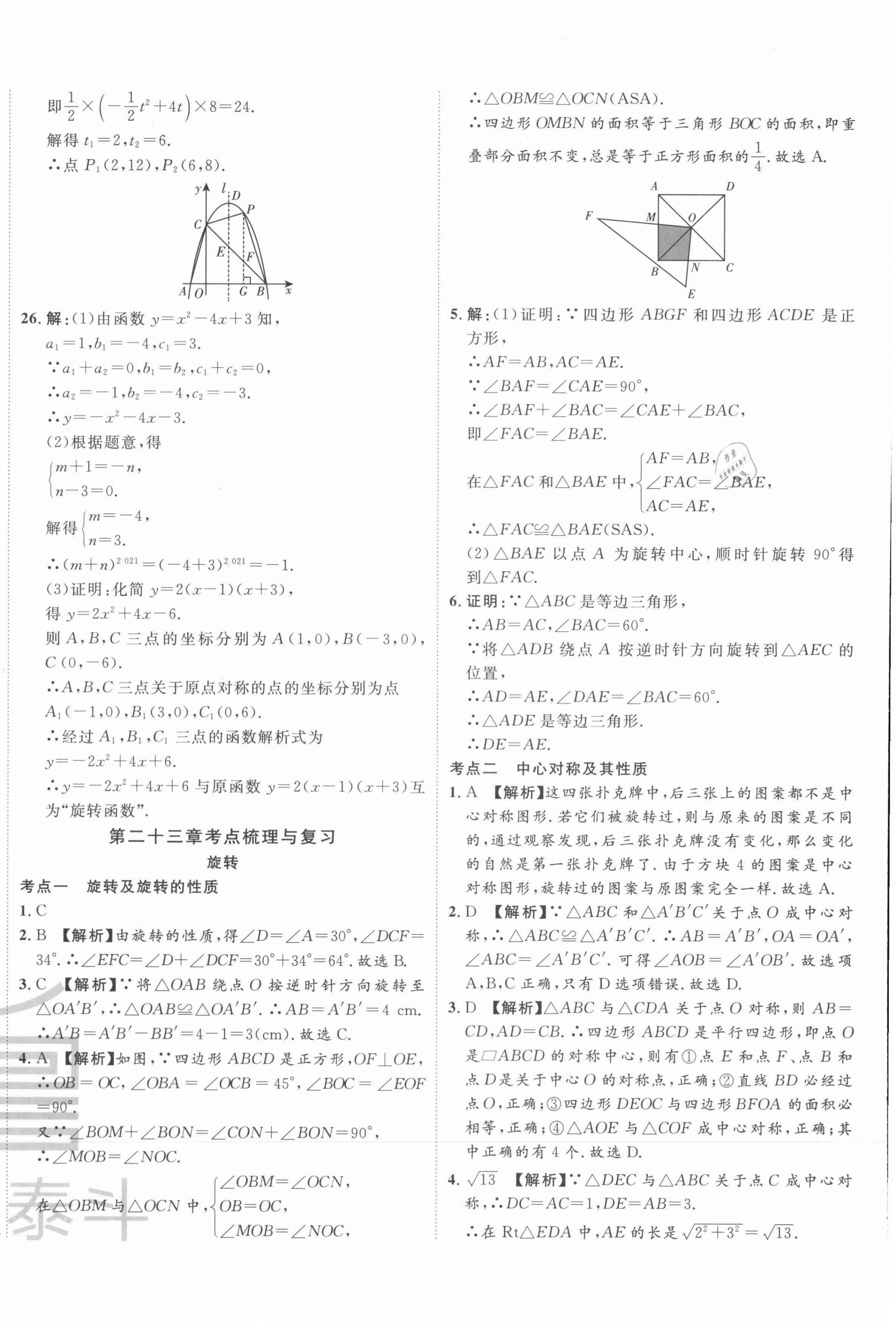 2021年一卷通全程復習大考卷九年級數(shù)學全一冊人教版臨沂專版 第8頁