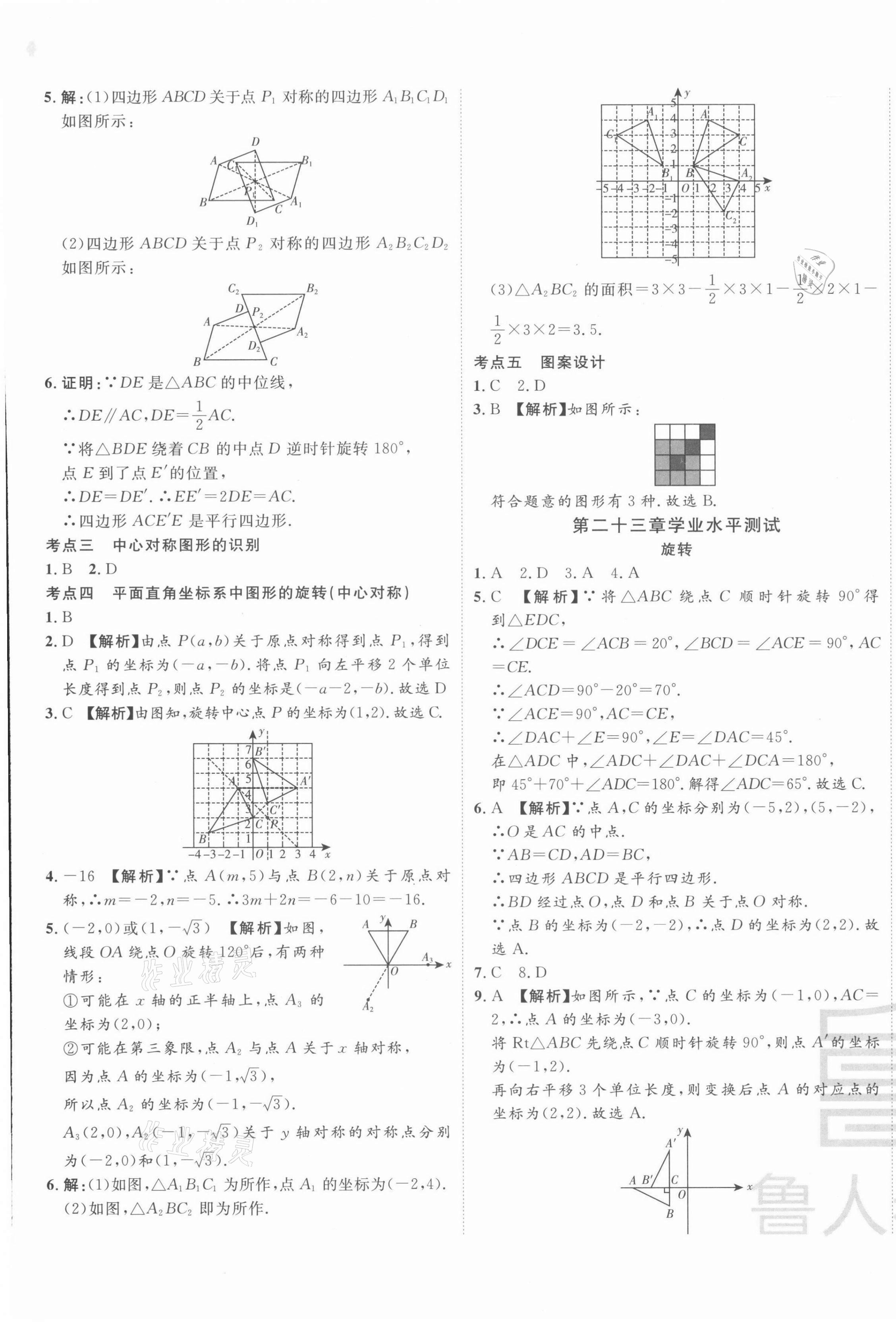 2021年一卷通全程復(fù)習(xí)大考卷九年級(jí)數(shù)學(xué)全一冊(cè)人教版臨沂專版 第9頁(yè)