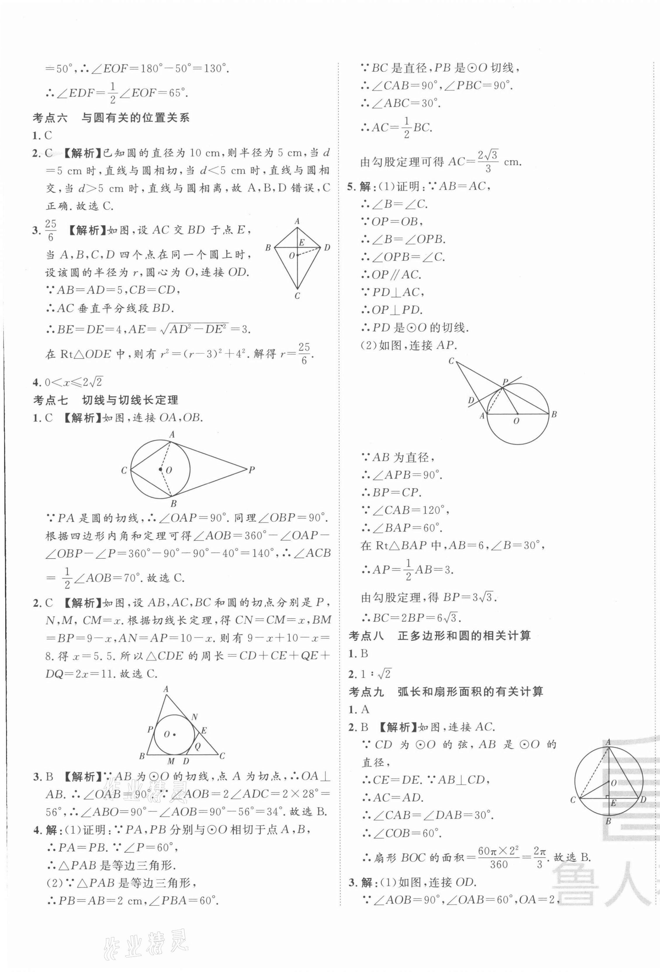 2021年一卷通全程復(fù)習(xí)大考卷九年級數(shù)學(xué)全一冊人教版臨沂專版 第13頁