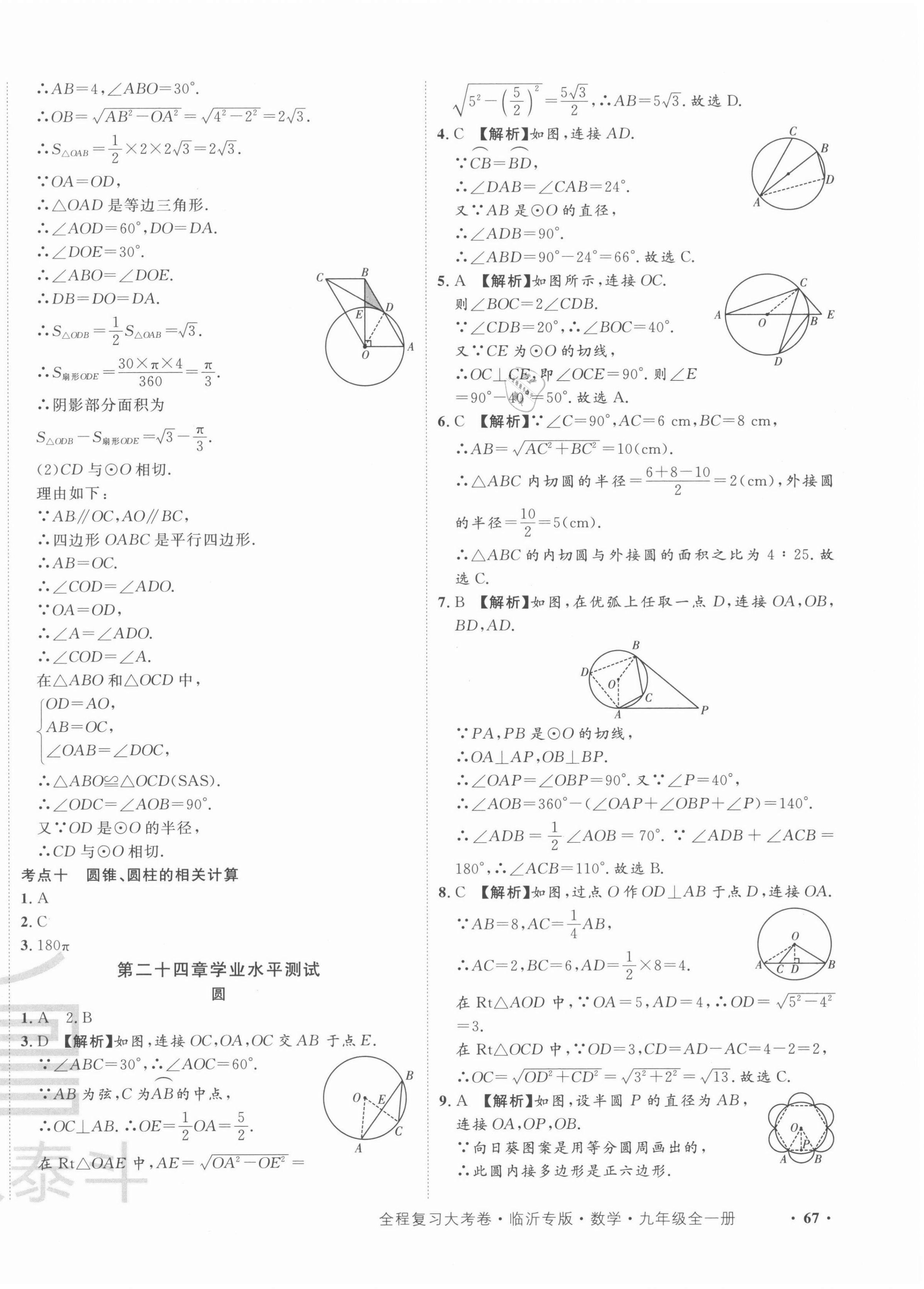 2021年一卷通全程復(fù)習(xí)大考卷九年級數(shù)學(xué)全一冊人教版臨沂專版 第14頁