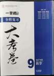 2021年一卷通全程復(fù)習(xí)大考卷九年級(jí)數(shù)學(xué)全一冊(cè)人教版臨沂專版