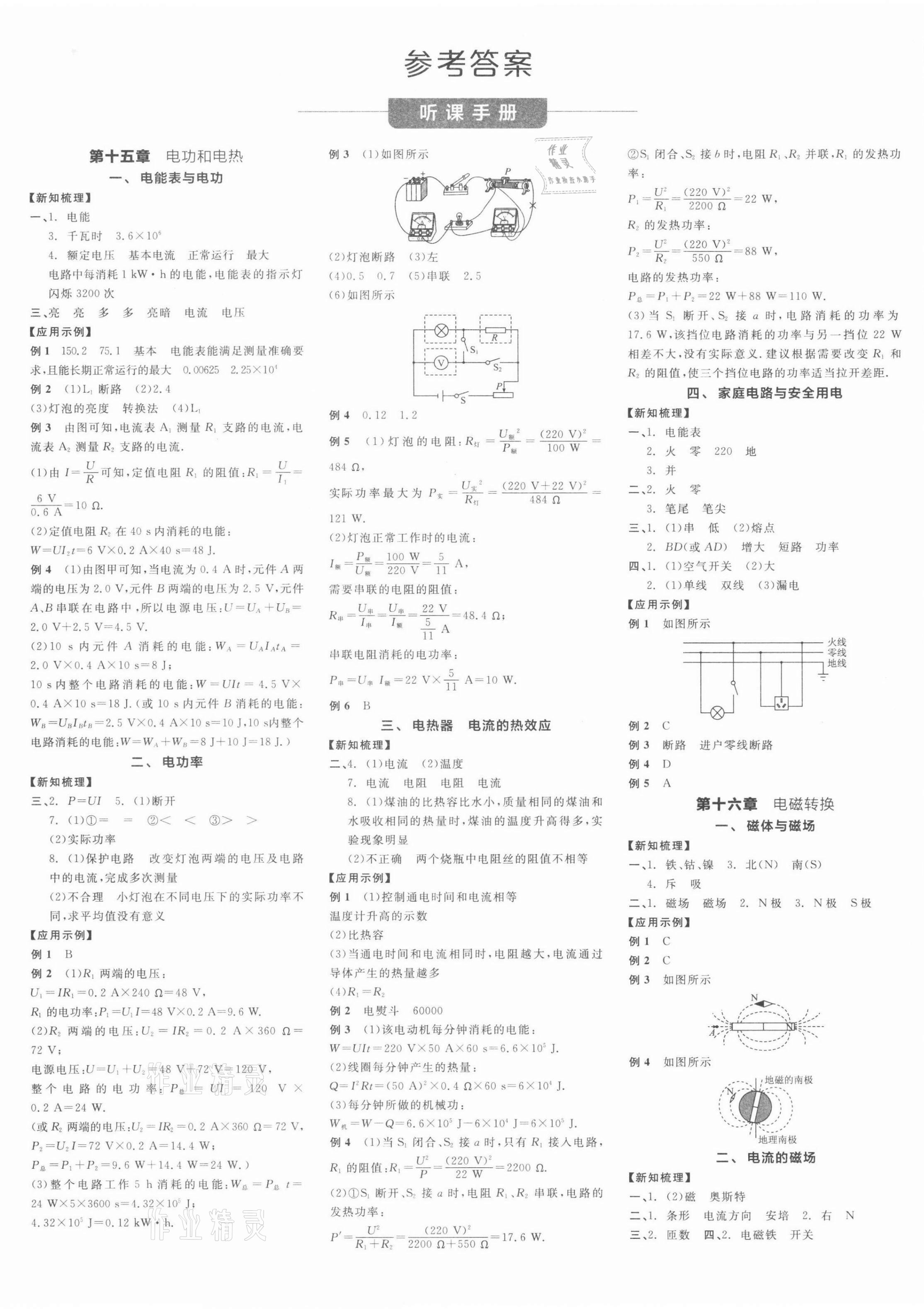 2022年全品学练考九年级物理下册苏科版 第1页