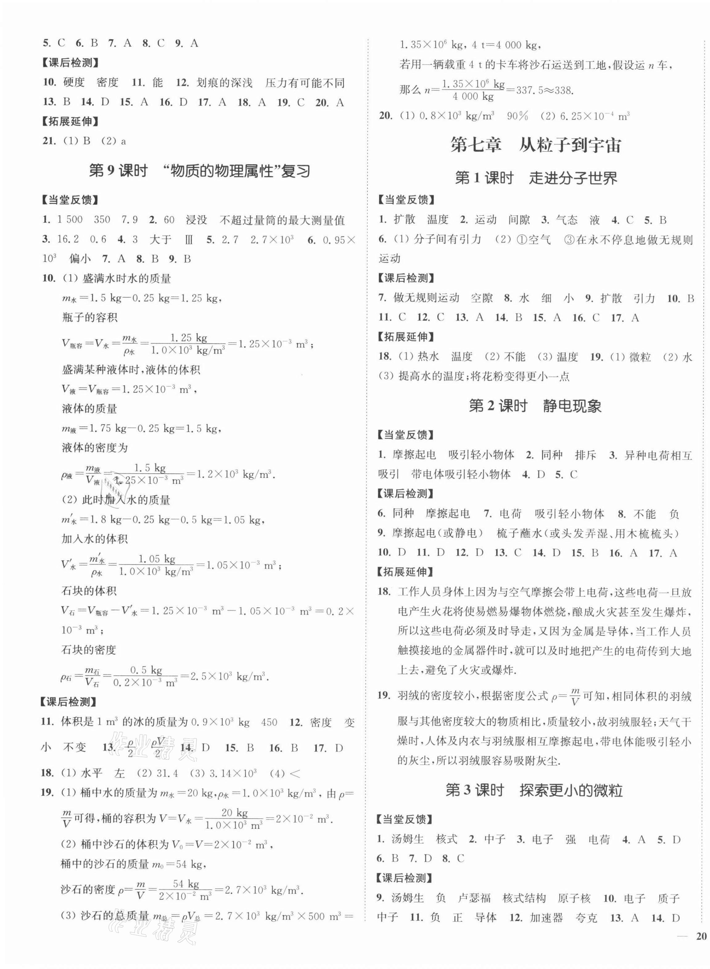 2022年南通小題課時(shí)作業(yè)本八年級(jí)物理下冊(cè)蘇科版 參考答案第3頁(yè)