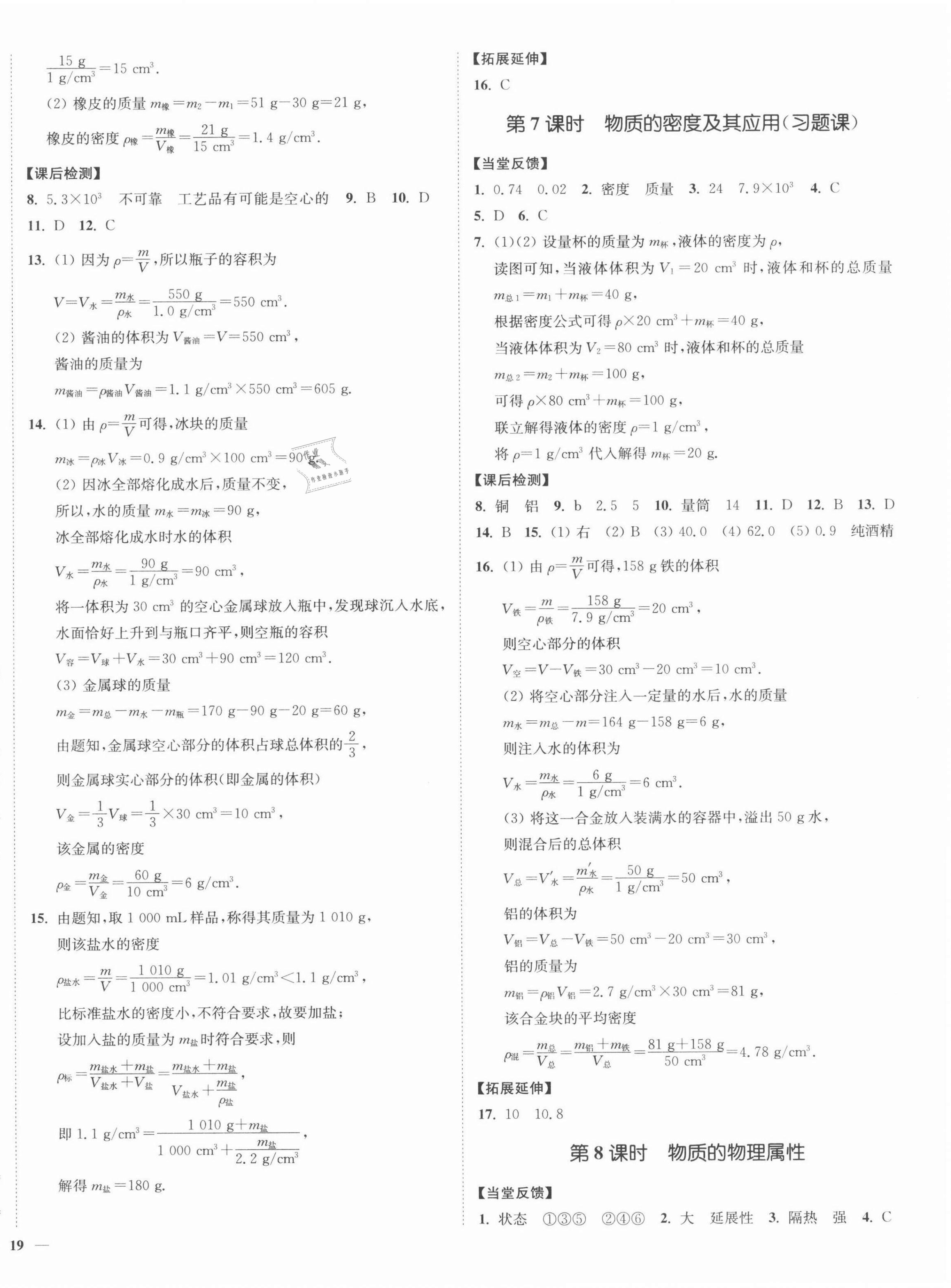 2022年南通小題課時(shí)作業(yè)本八年級物理下冊蘇科版 參考答案第2頁