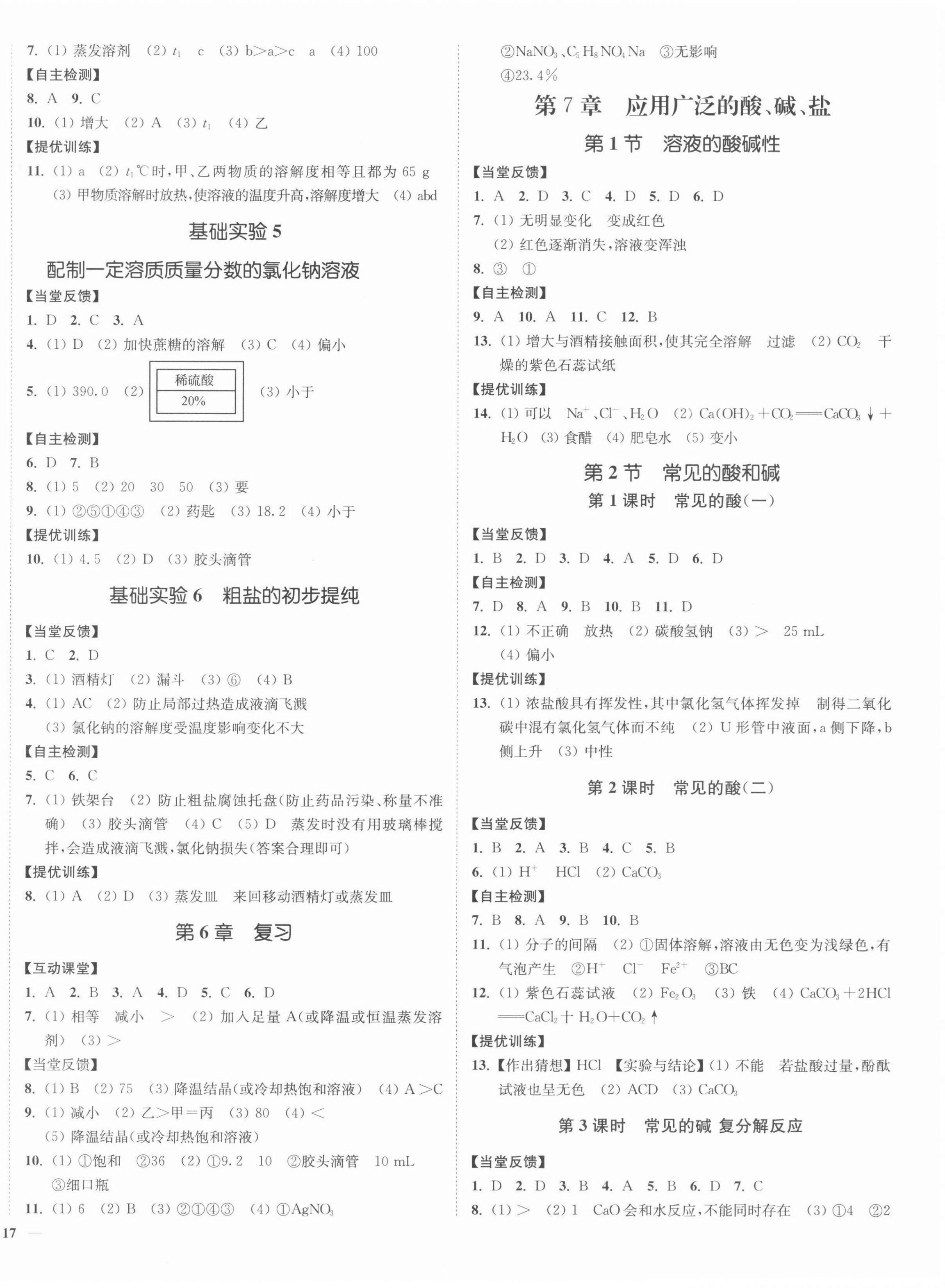 2022年南通小题课时作业本九年级化学下册沪教版 第2页