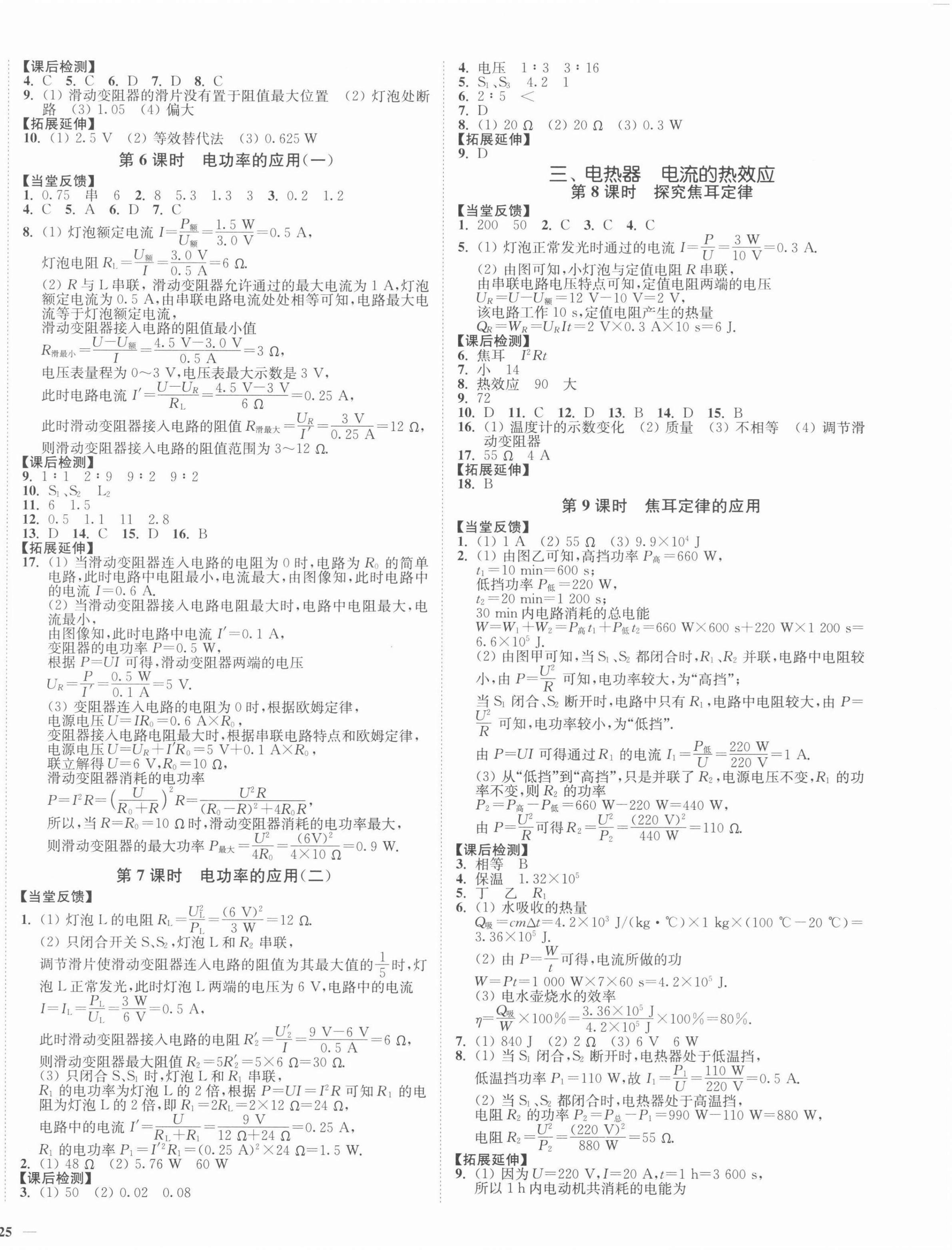 2022年南通小題課時(shí)作業(yè)本九年級(jí)物理下冊(cè)蘇科版 第2頁(yè)