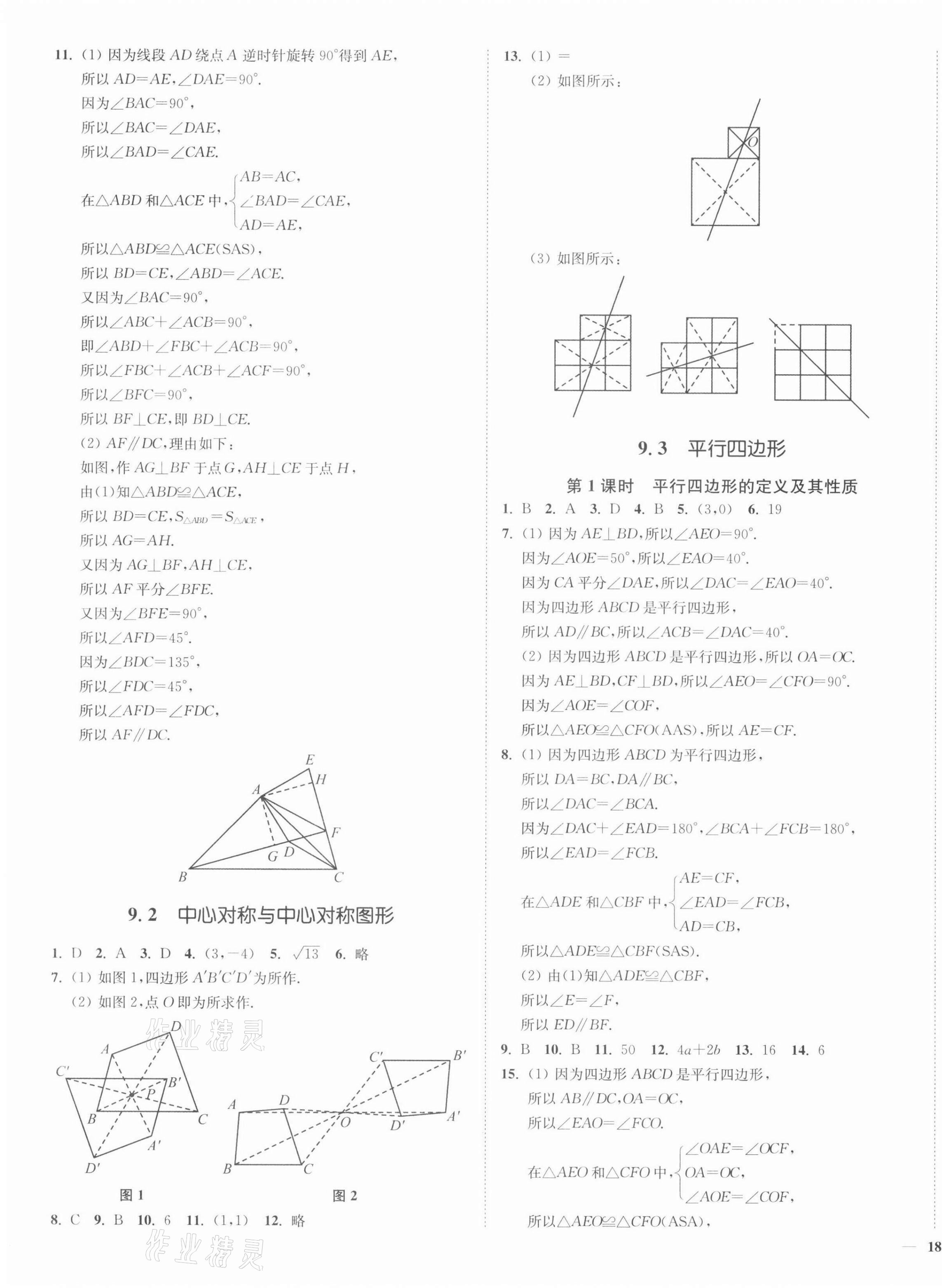 2022年南通小題課時作業(yè)本八年級數(shù)學下冊蘇科版 參考答案第3頁