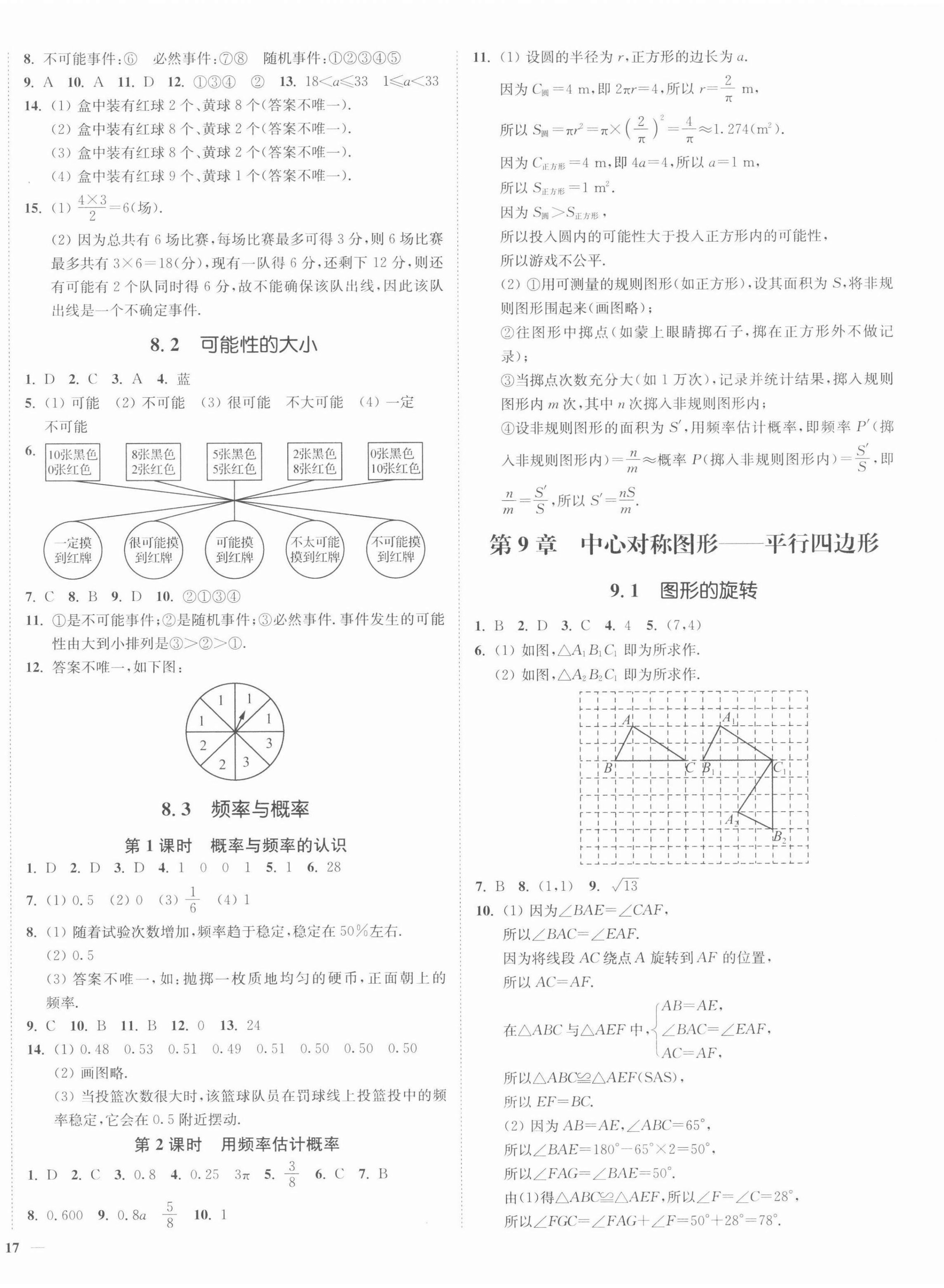 2022年南通小題課時作業(yè)本八年級數(shù)學(xué)下冊蘇科版 參考答案第2頁