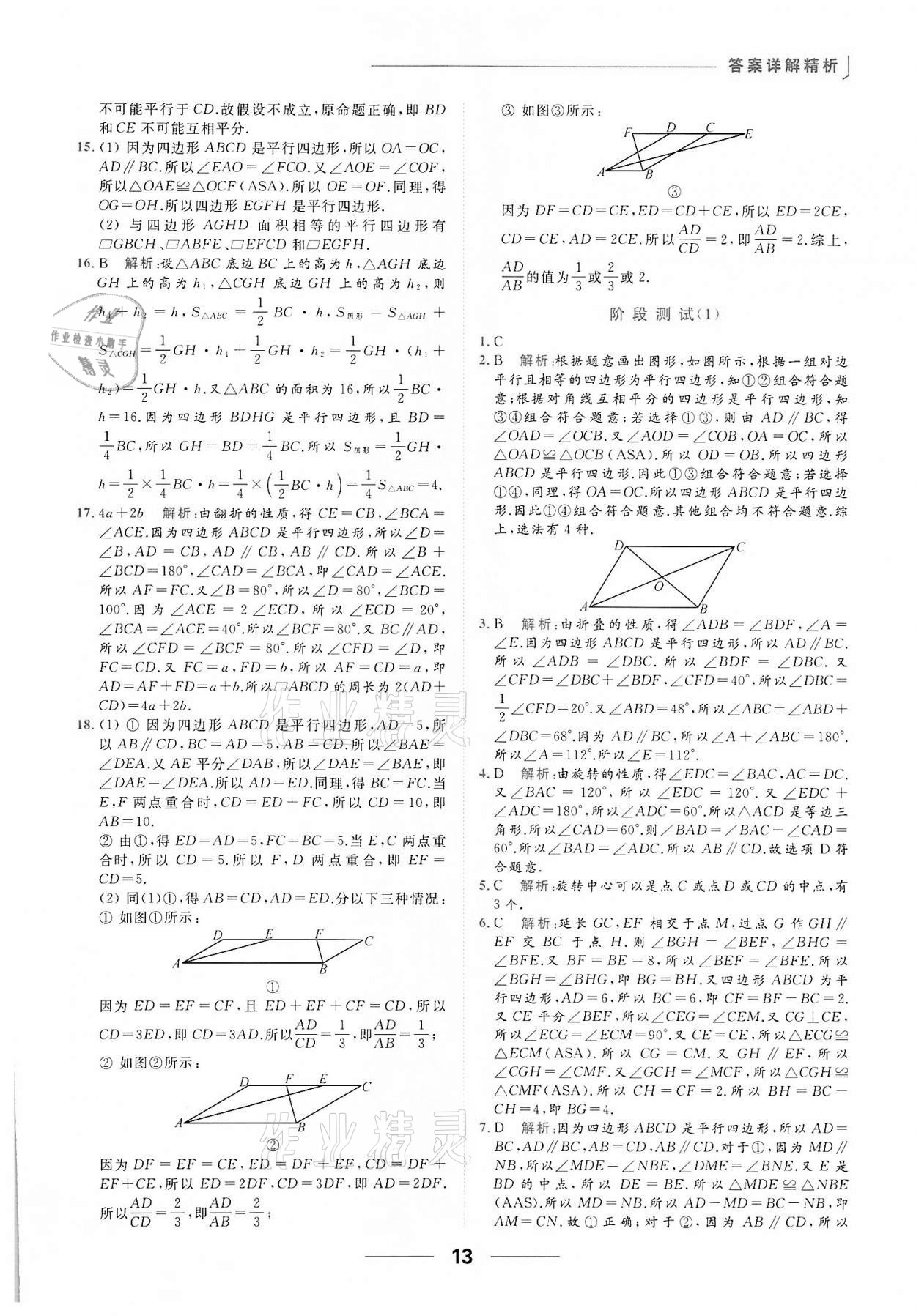 2022年亮点给力提优课时作业本八年级数学下册苏科版 第13页