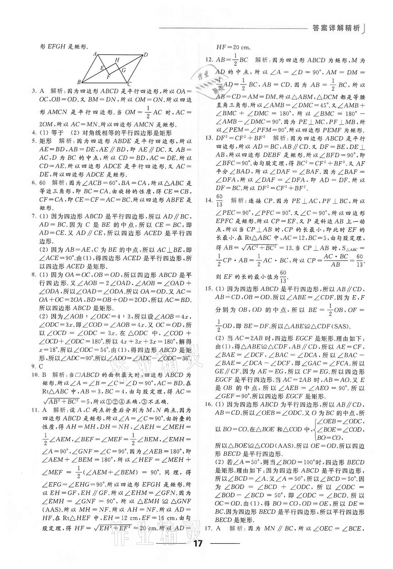 2022年亮点给力提优课时作业本八年级数学下册苏科版 第17页