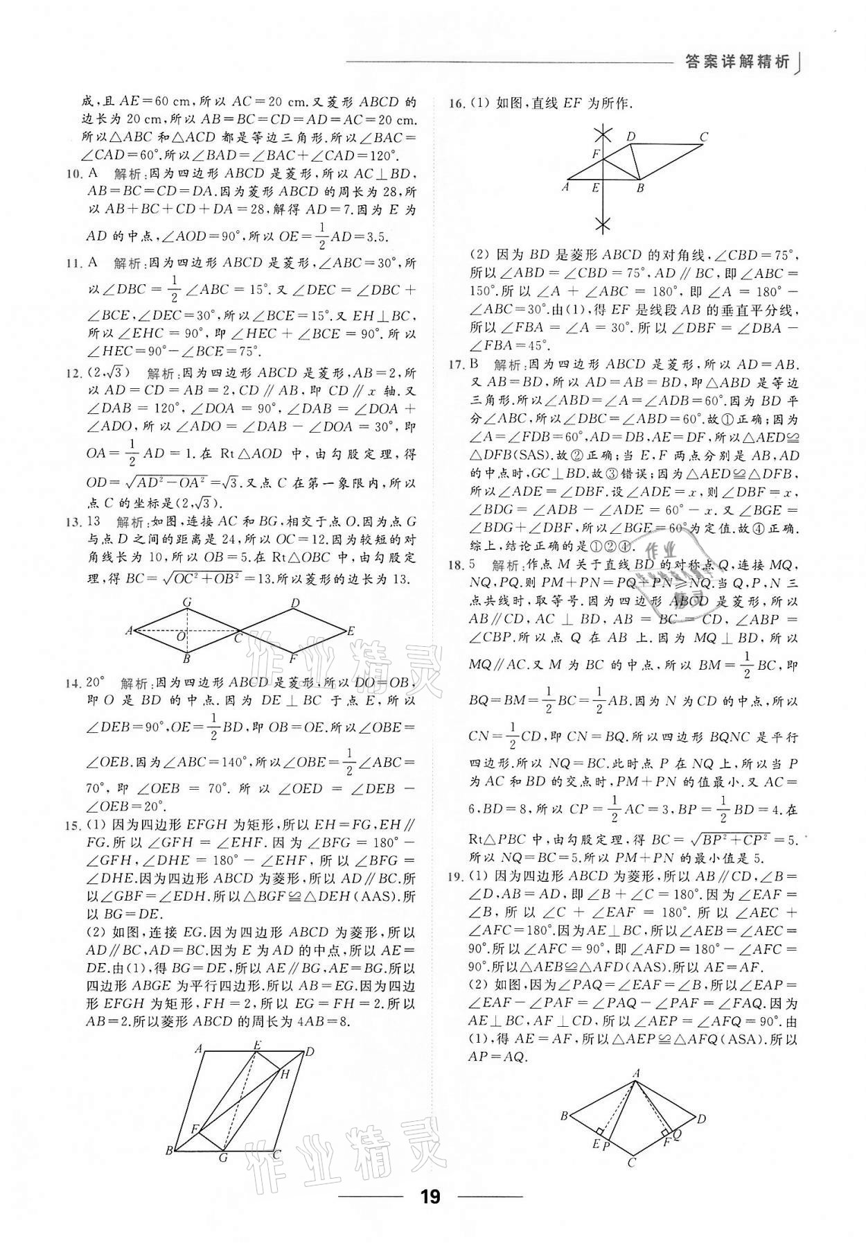 2022年亮点给力提优课时作业本八年级数学下册苏科版 第19页