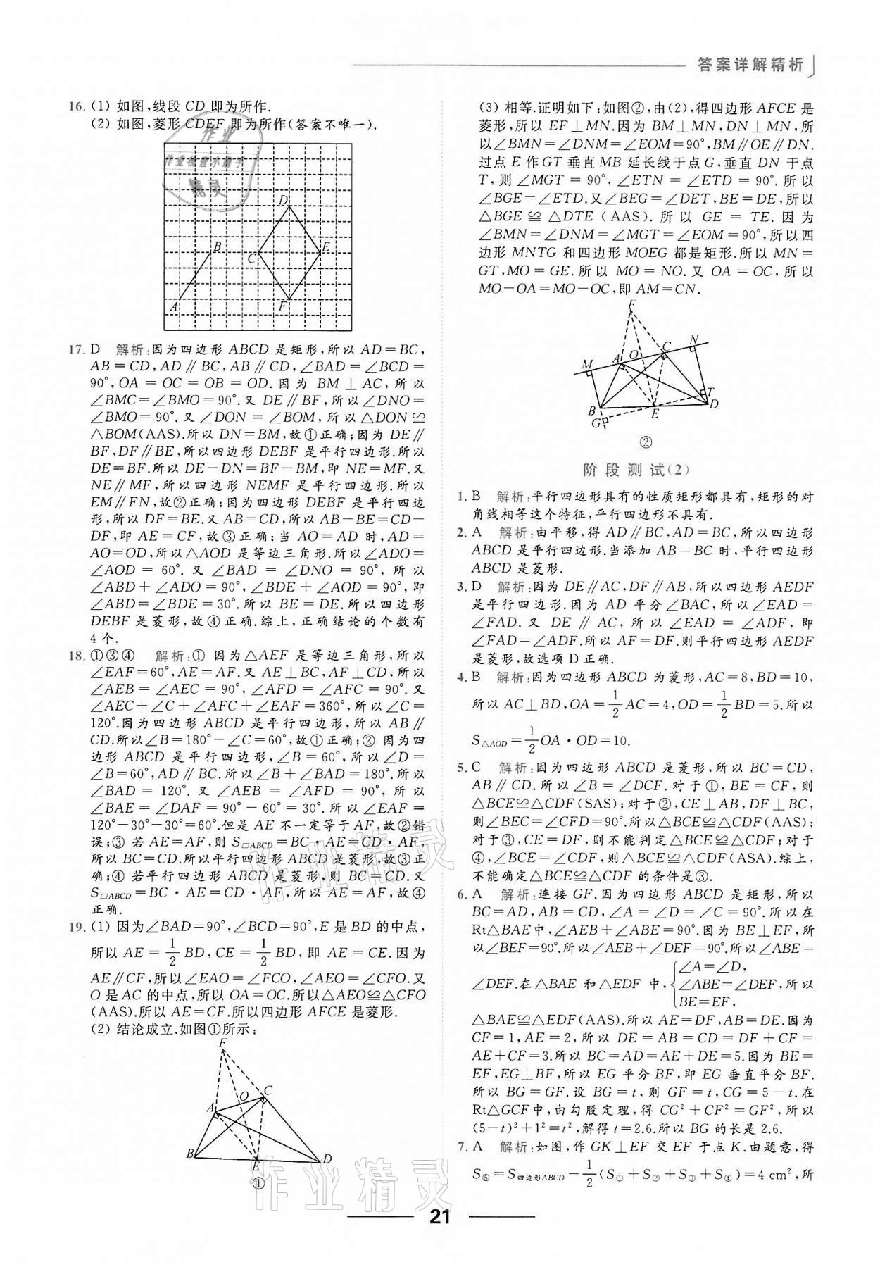 2022年亮點給力提優(yōu)課時作業(yè)本八年級數(shù)學(xué)下冊蘇科版 第21頁