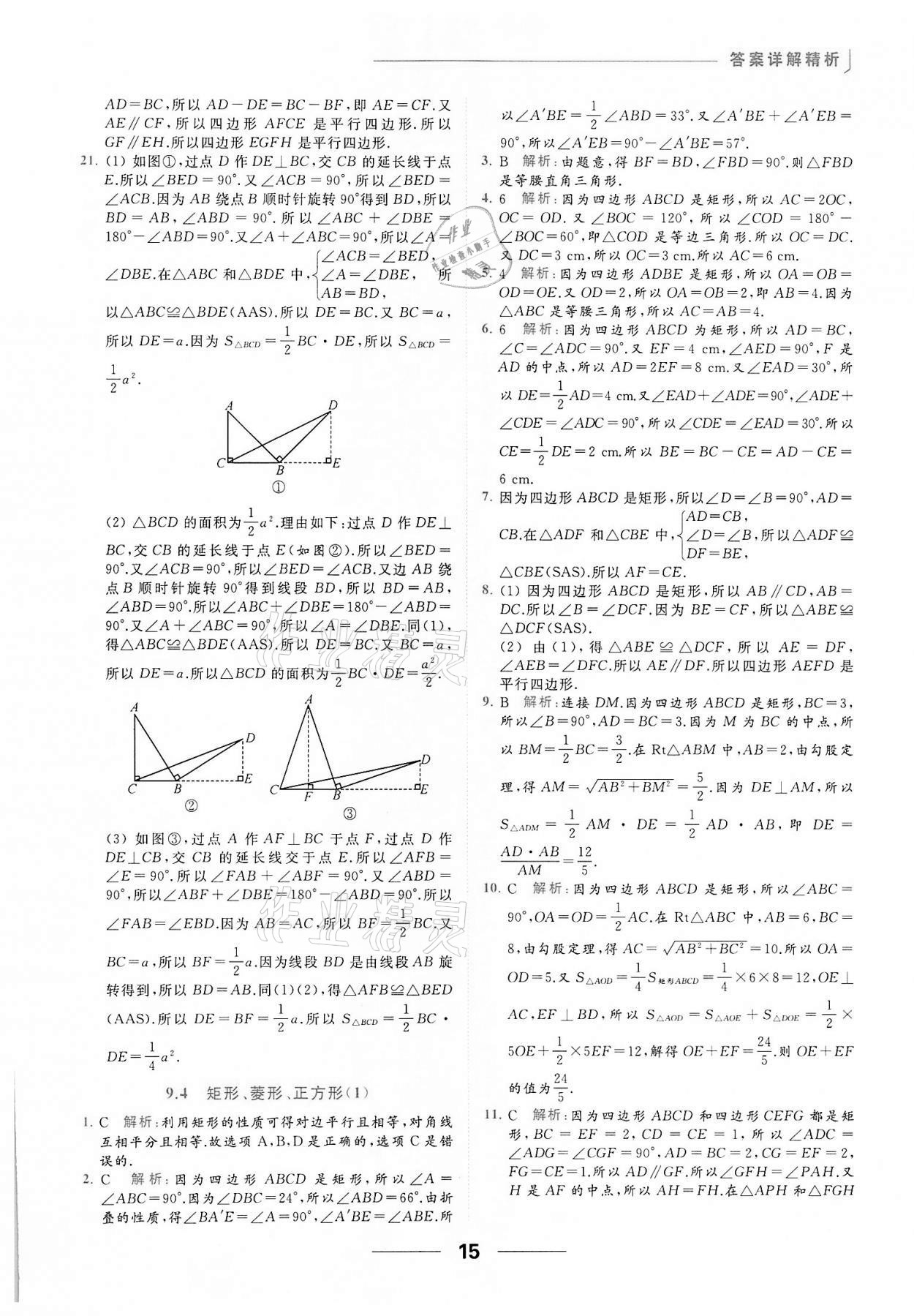 2022年亮点给力提优课时作业本八年级数学下册苏科版 第15页