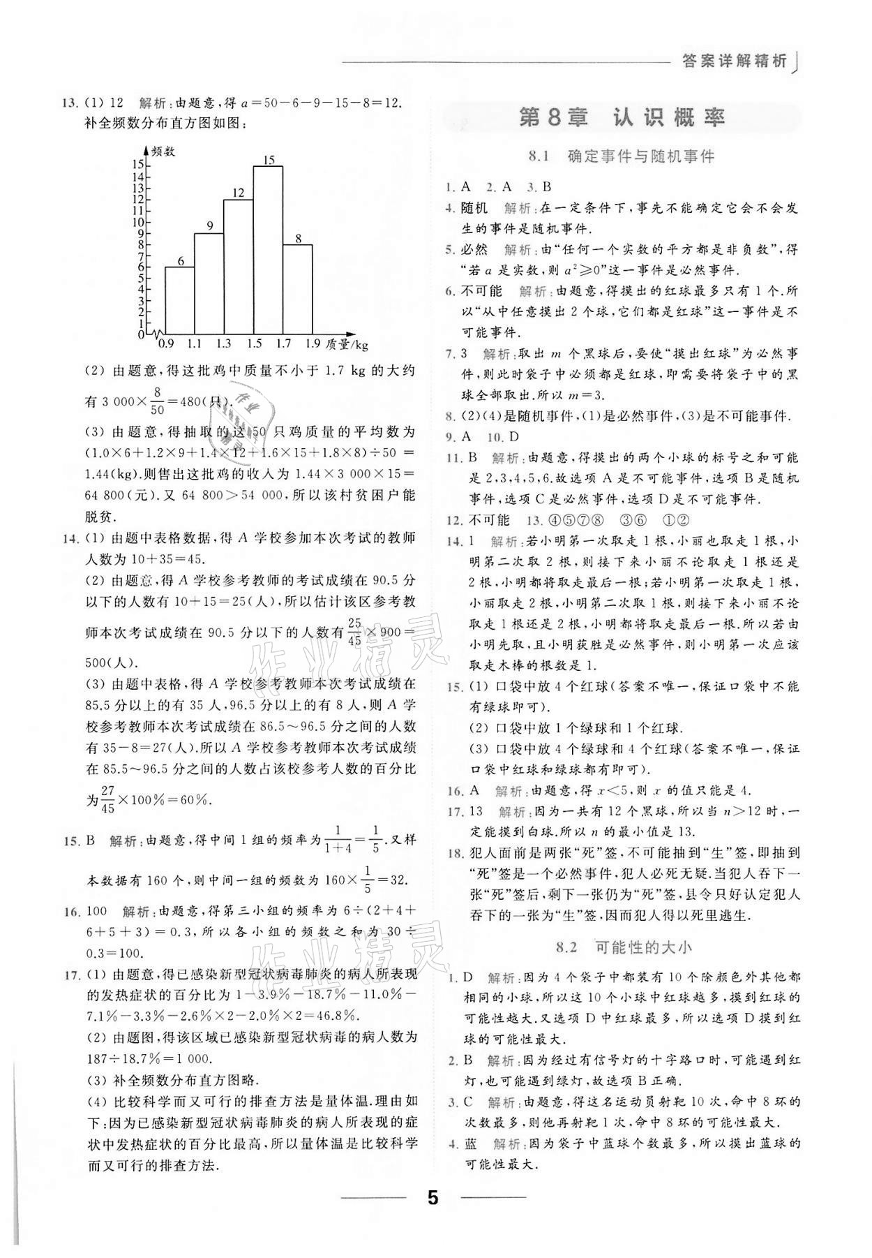 2022年亮点给力提优课时作业本八年级数学下册苏科版 第5页