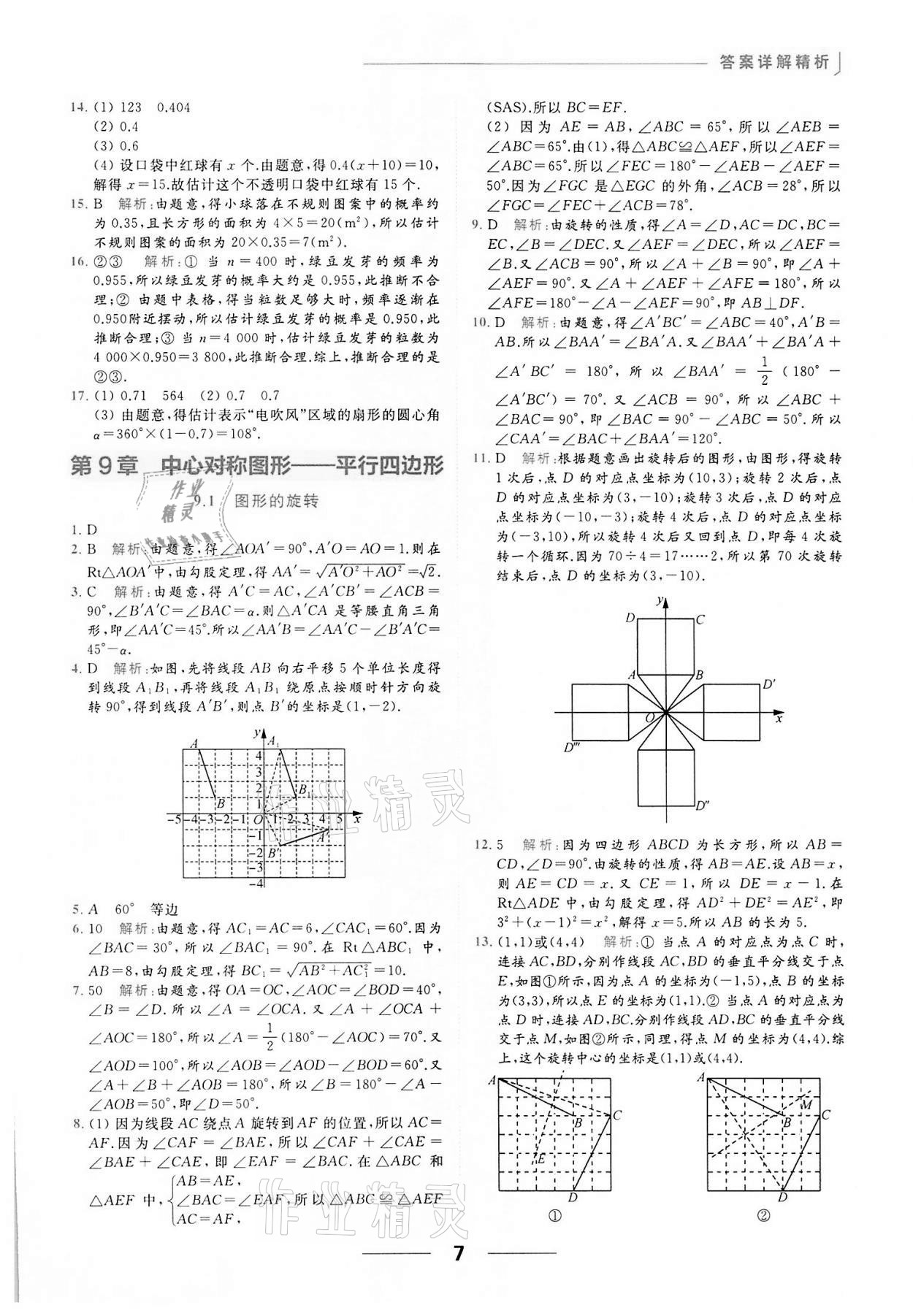 2022年亮点给力提优课时作业本八年级数学下册苏科版 第7页