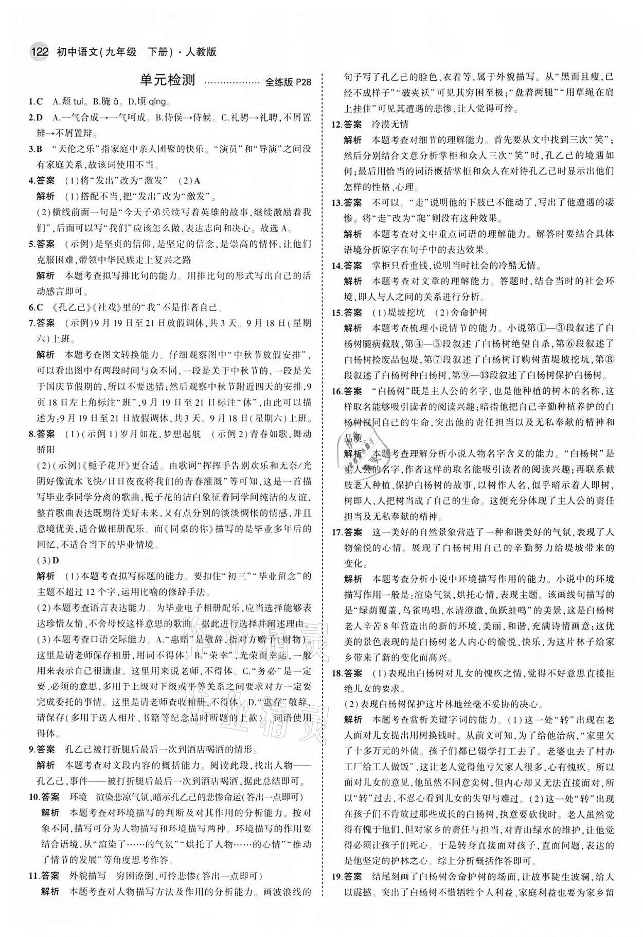 2022年5年中考3年模擬九年級(jí)語(yǔ)文下冊(cè)人教版 第12頁(yè)