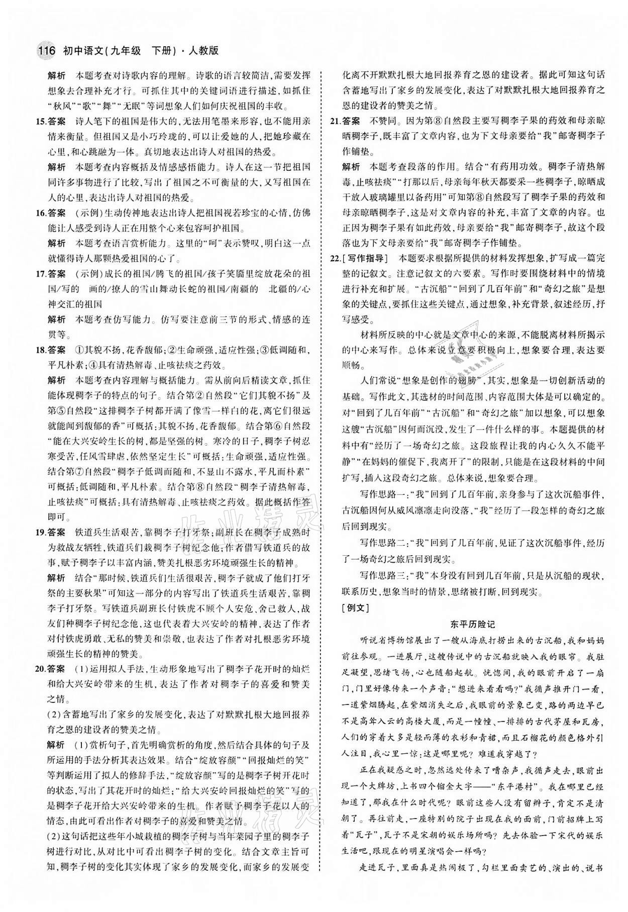 2022年5年中考3年模擬九年級(jí)語(yǔ)文下冊(cè)人教版 第6頁(yè)