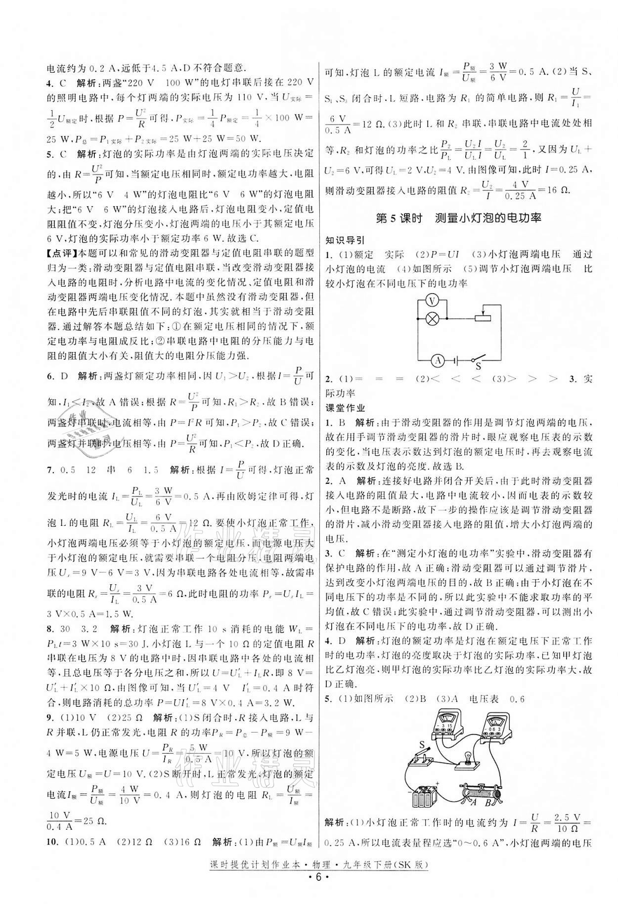 2022年課時(shí)提優(yōu)計(jì)劃作業(yè)本九年級物理下冊蘇科版 第6頁