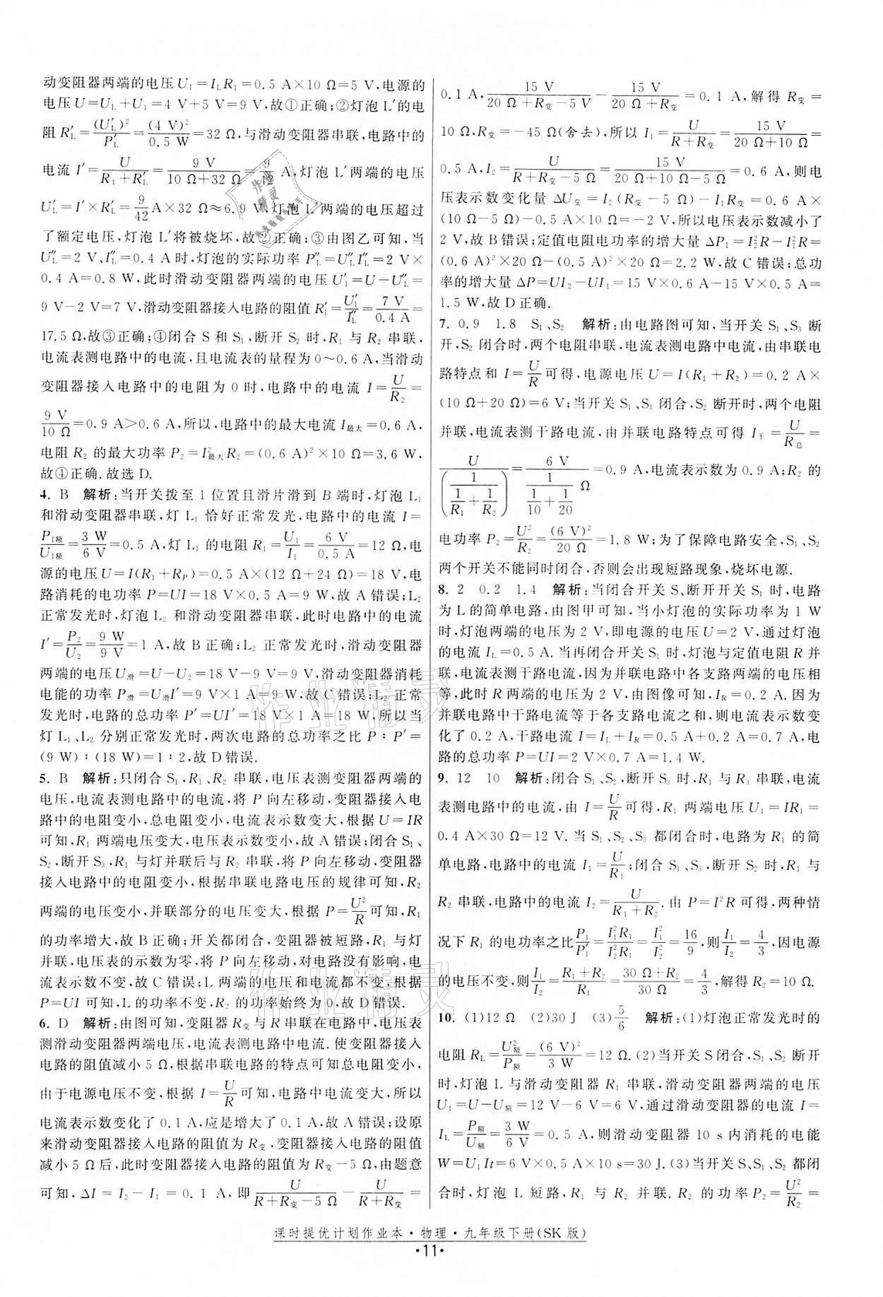 2022年課時提優(yōu)計劃作業(yè)本九年級物理下冊蘇科版 第11頁