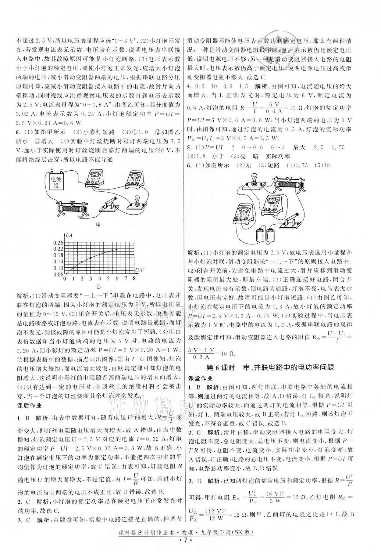 2022年课时提优计划作业本九年级物理下册苏科版 第7页