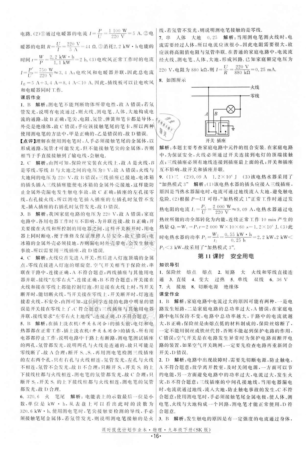 2022年课时提优计划作业本九年级物理下册苏科版 第16页