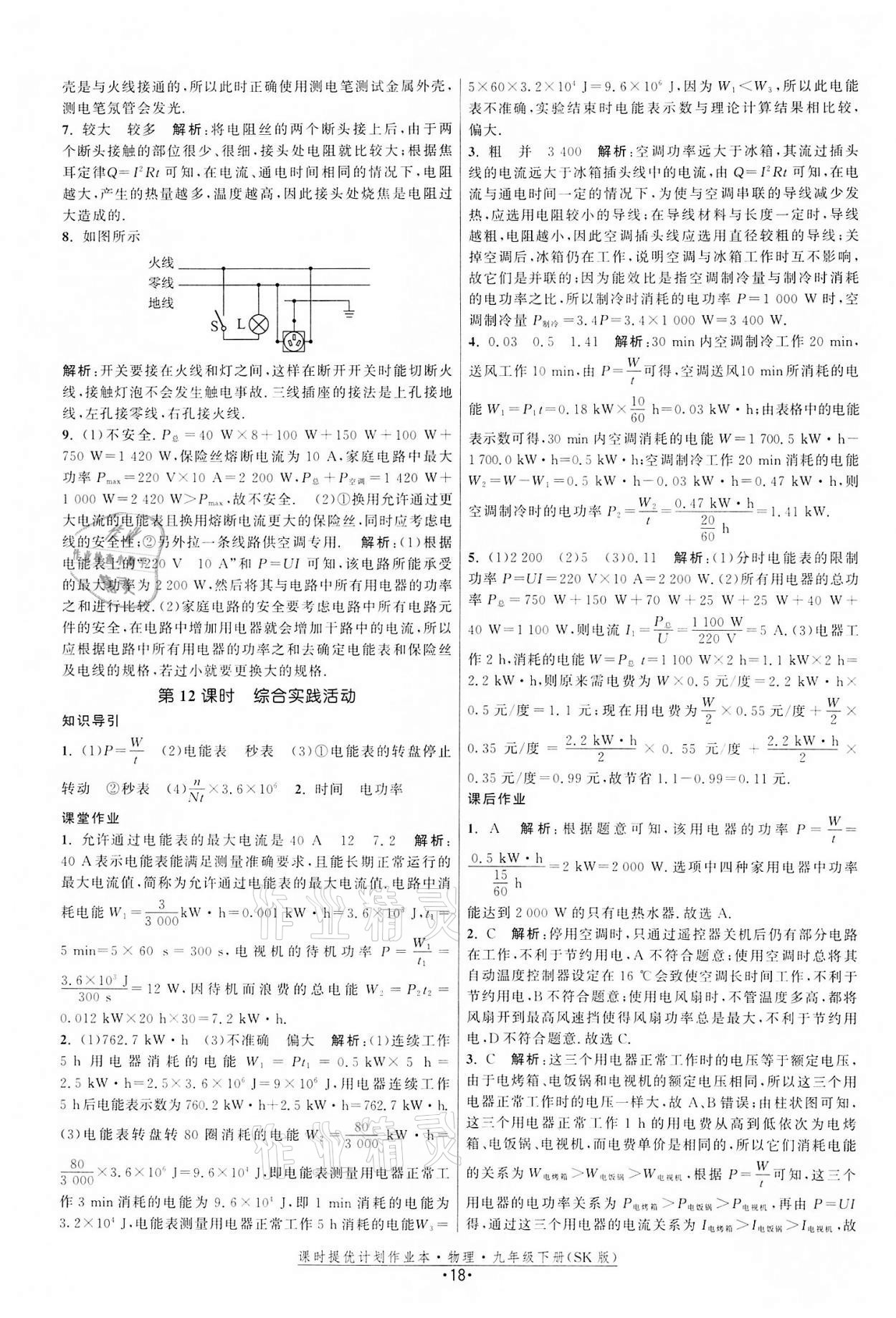 2022年課時提優(yōu)計劃作業(yè)本九年級物理下冊蘇科版 第18頁