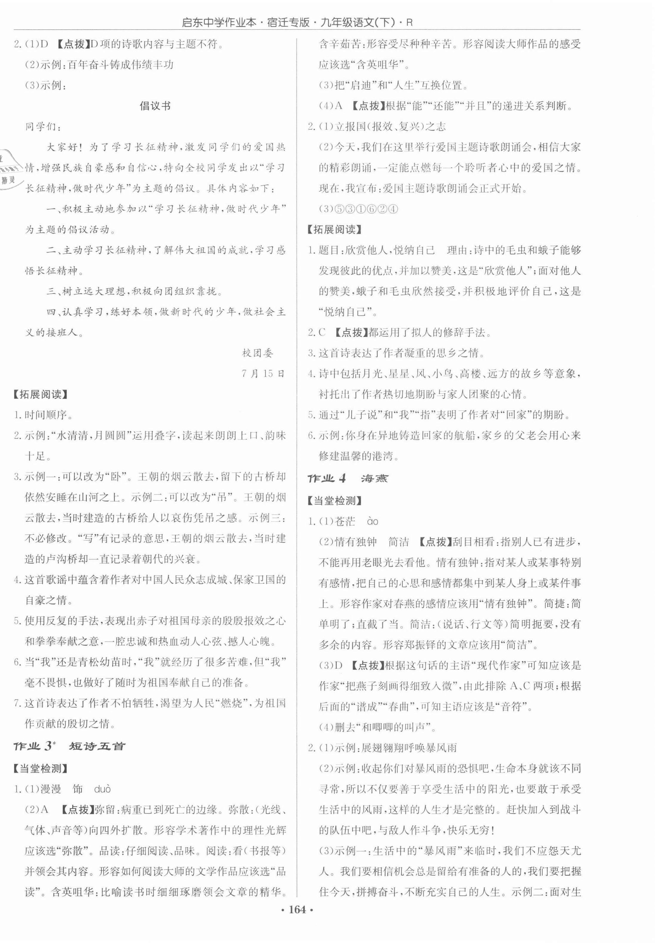 2022年啟東中學(xué)作業(yè)本九年級語文下冊人教版宿遷專版 第2頁