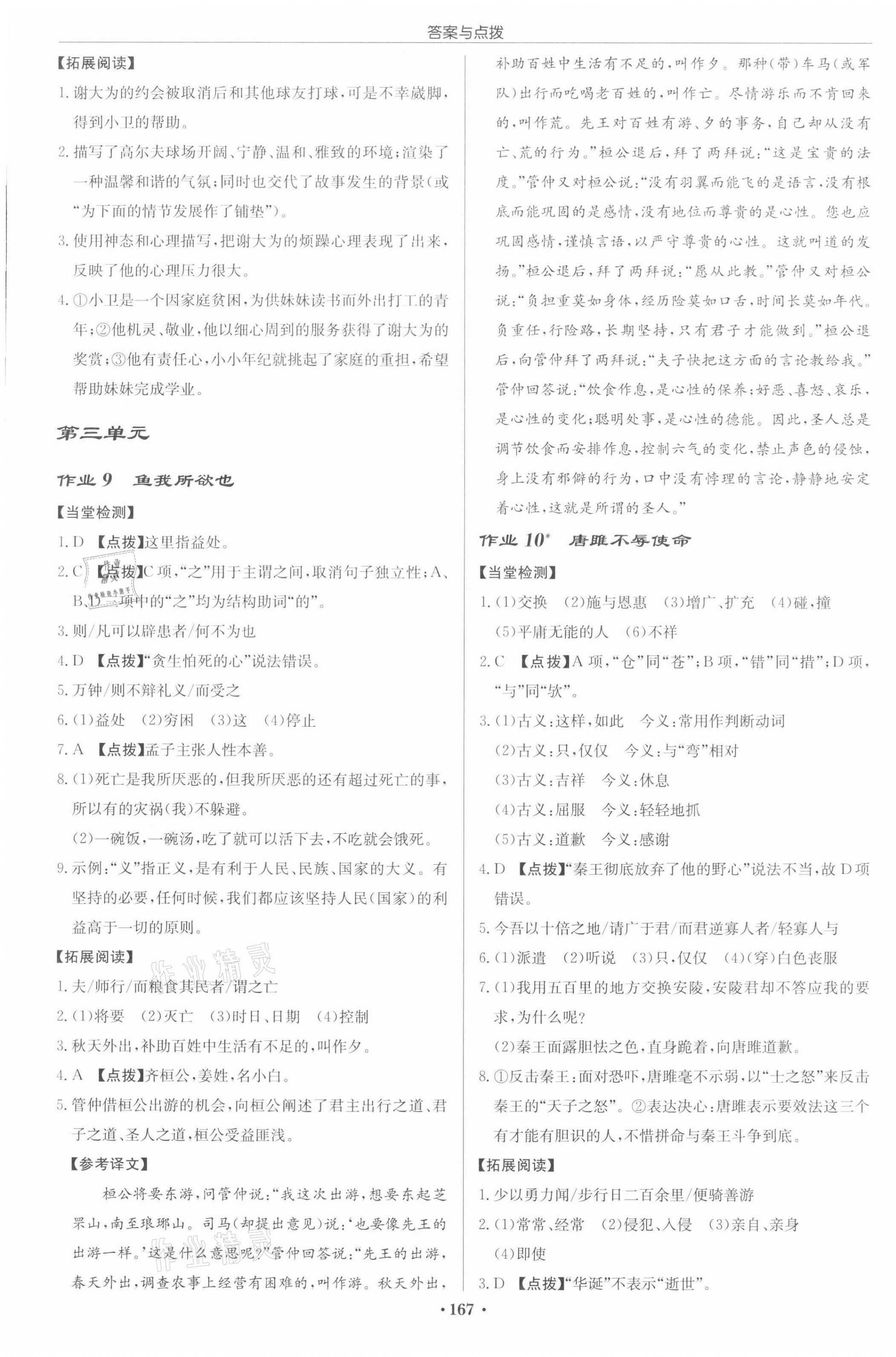 2022年啟東中學(xué)作業(yè)本九年級語文下冊人教版宿遷專版 第5頁