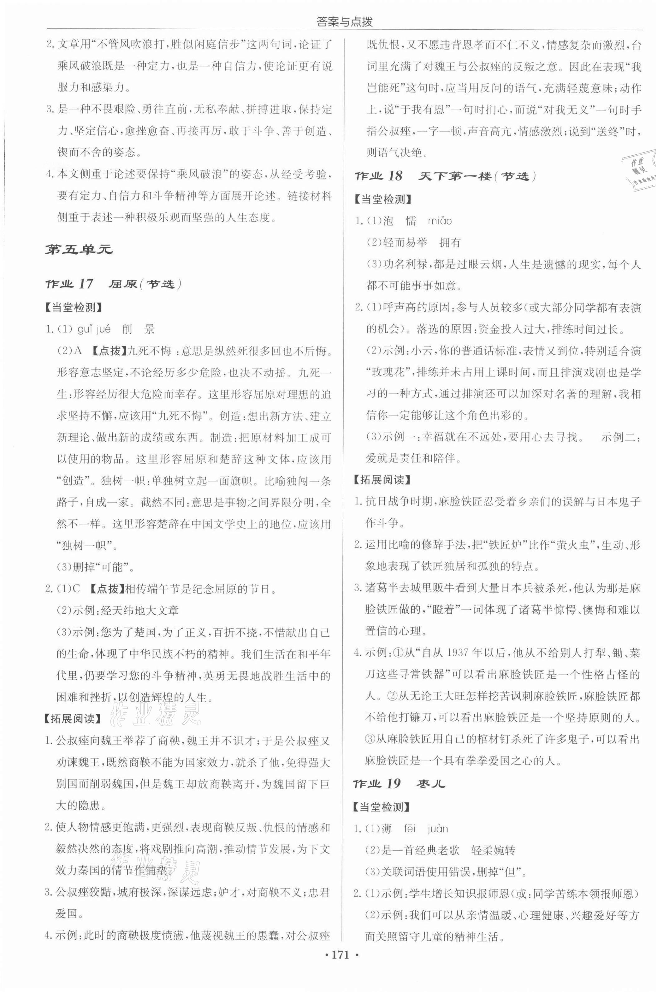 2022年啟東中學(xué)作業(yè)本九年級語文下冊人教版宿遷專版 第9頁