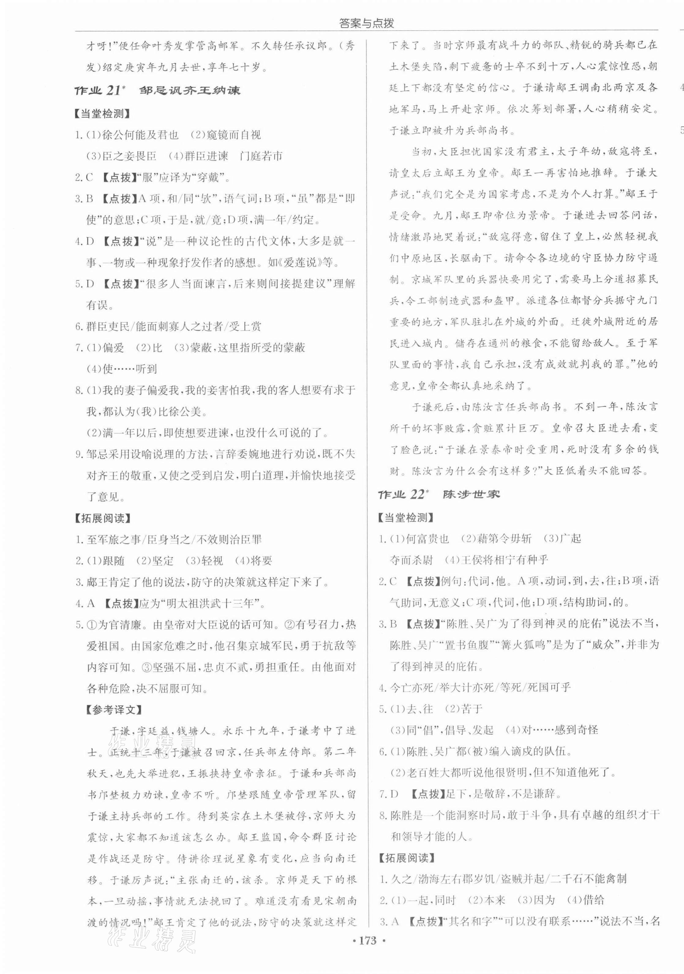 2022年啟東中學(xué)作業(yè)本九年級語文下冊人教版宿遷專版 第11頁