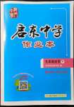 2022年啟東中學(xué)作業(yè)本九年級化學(xué)下冊魯教版