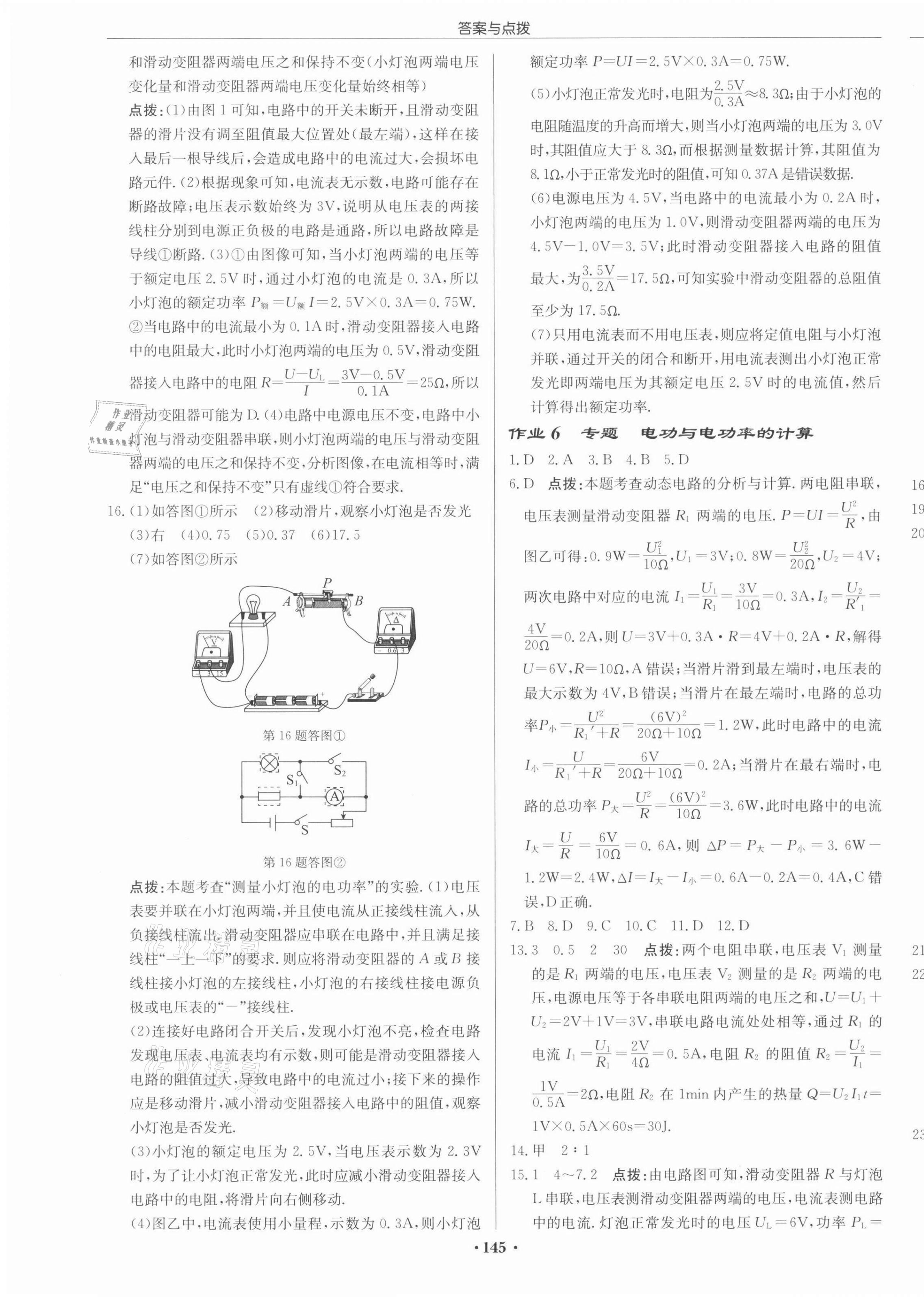 2022年啟東中學(xué)作業(yè)本九年級(jí)物理下冊(cè)江蘇版宿遷專版 第3頁