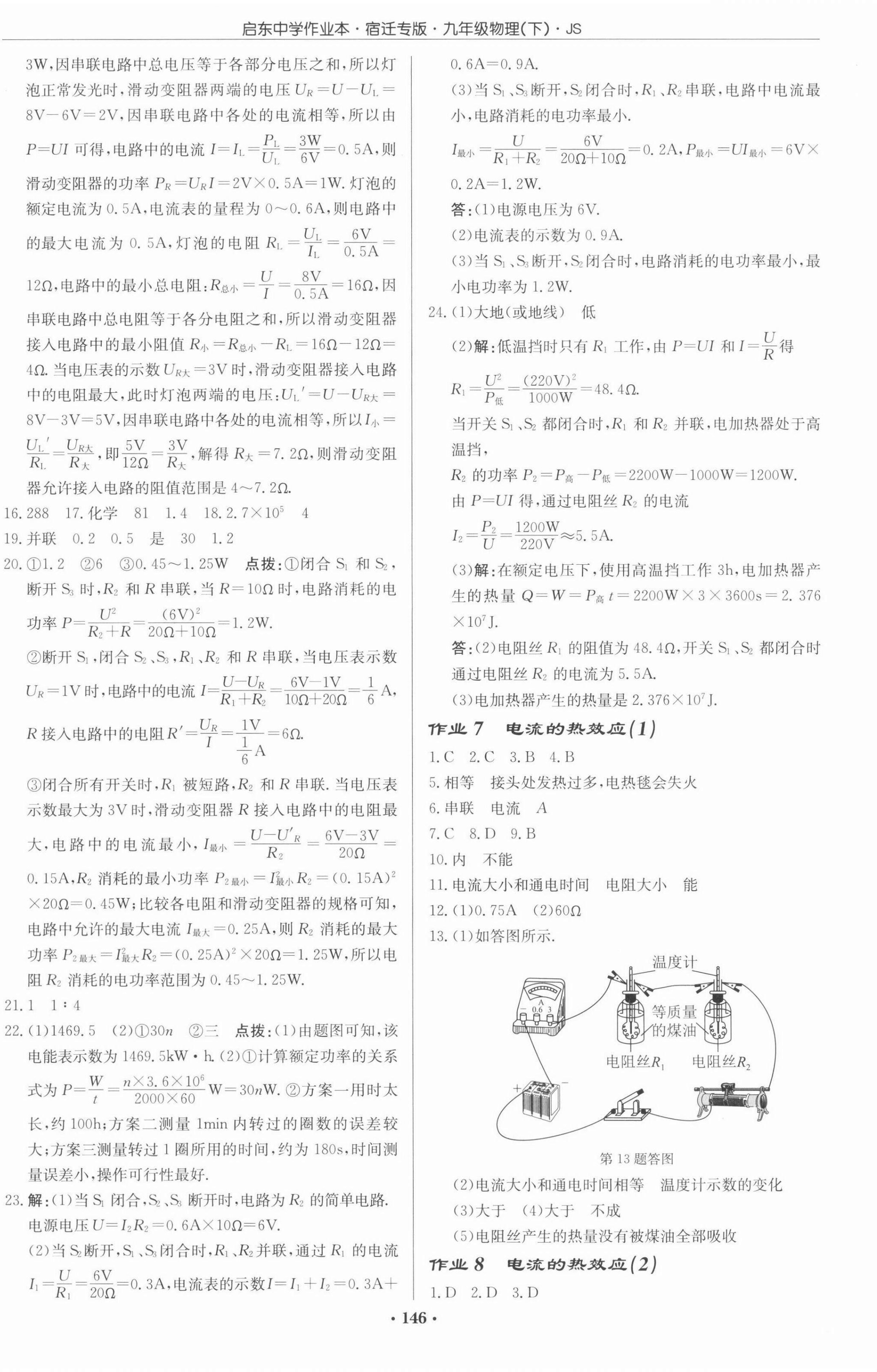 2022年啟東中學作業(yè)本九年級物理下冊江蘇版宿遷專版 第4頁